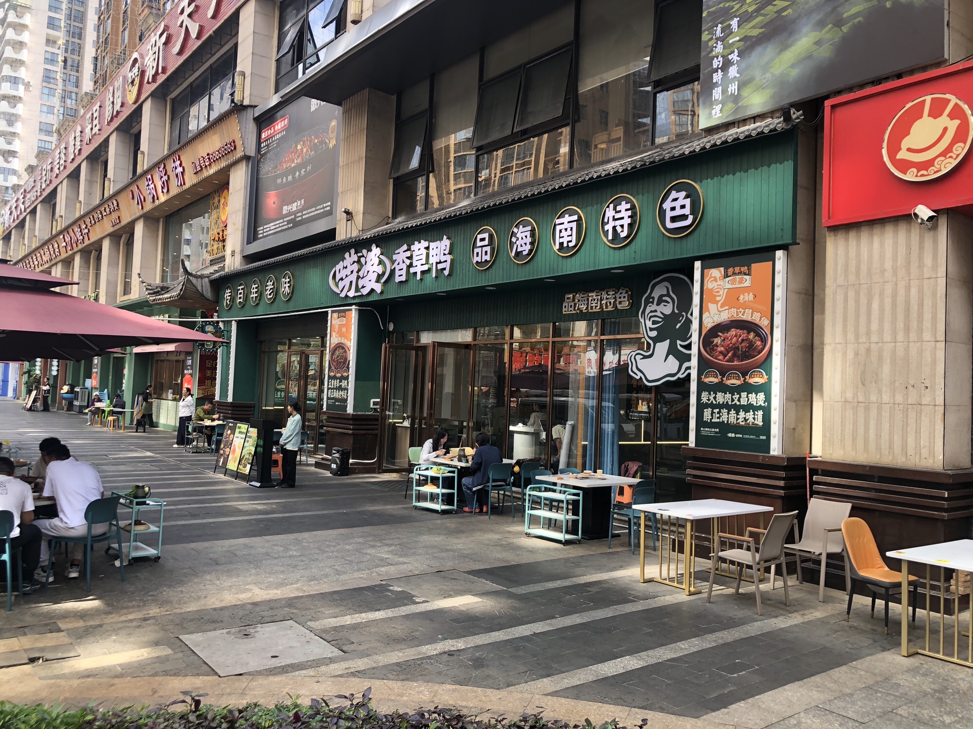 唠婆香草鸭·老海南大排档(赛拉维风情街店)