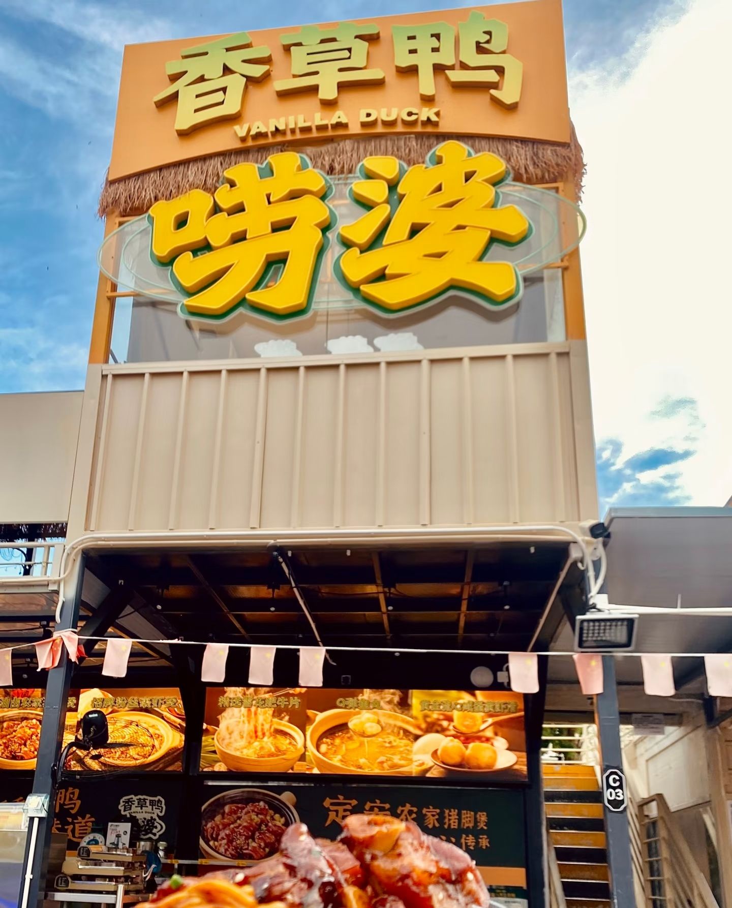 唠婆香草鸭·老海南大排档(赛拉维风情街店)