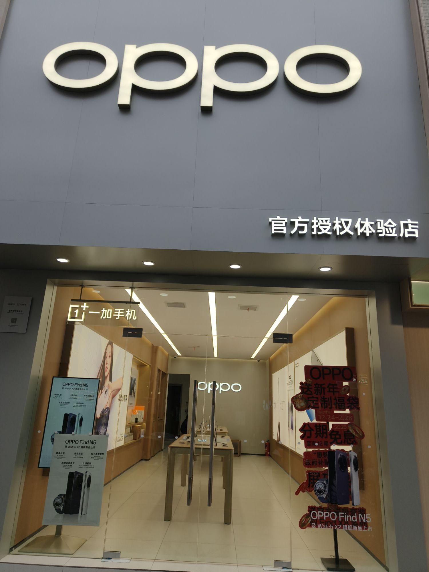 OPPO官方授权体验店(恩施咸丰县南门店)