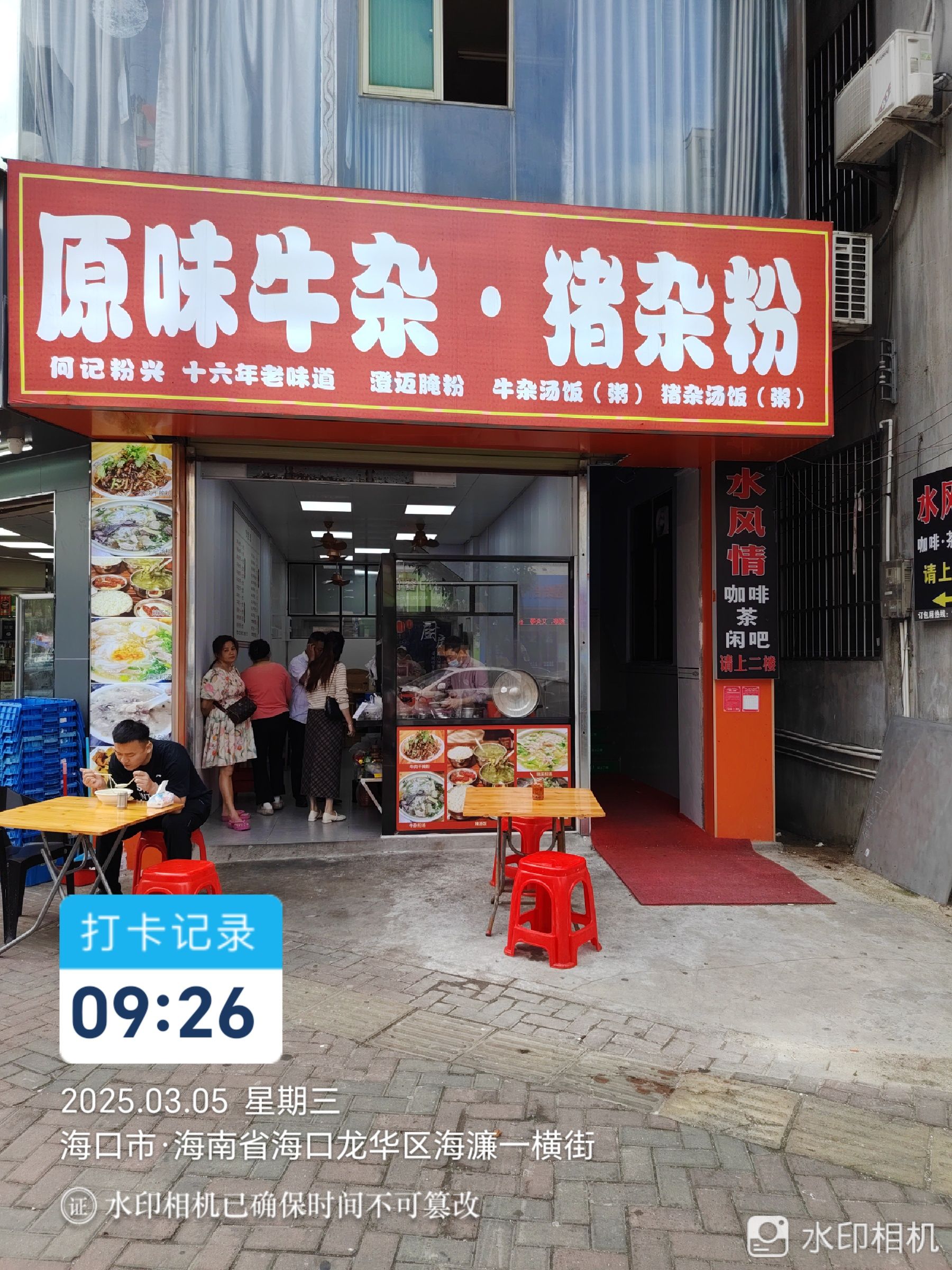 原味牛杂·猪杂粉