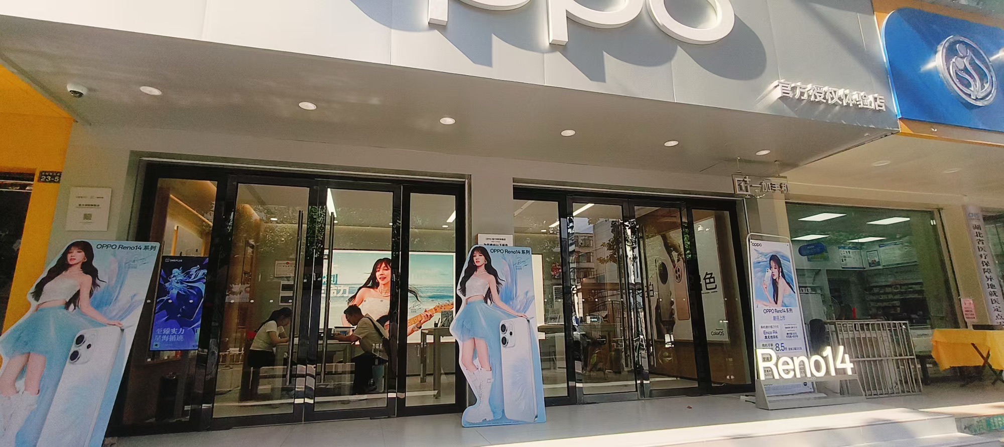 OPPO官方授权体验店(十堰房县十字街店)