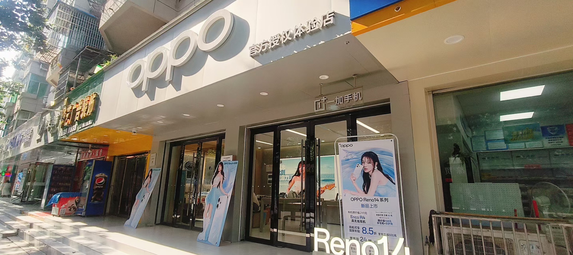 OPPO官方授权体验店(十堰房县十字街店)