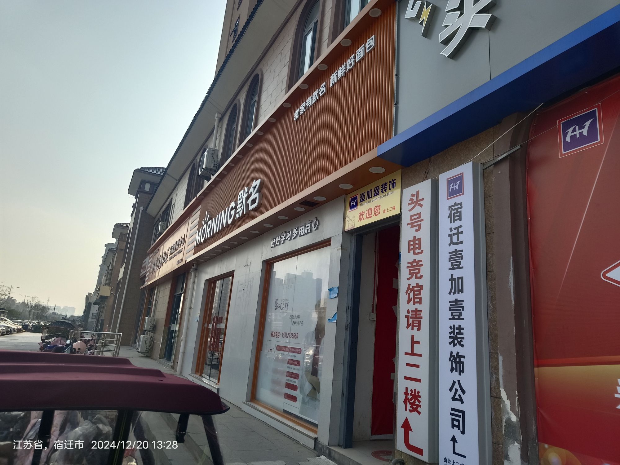 壹加壹科技装饰工程有限公司