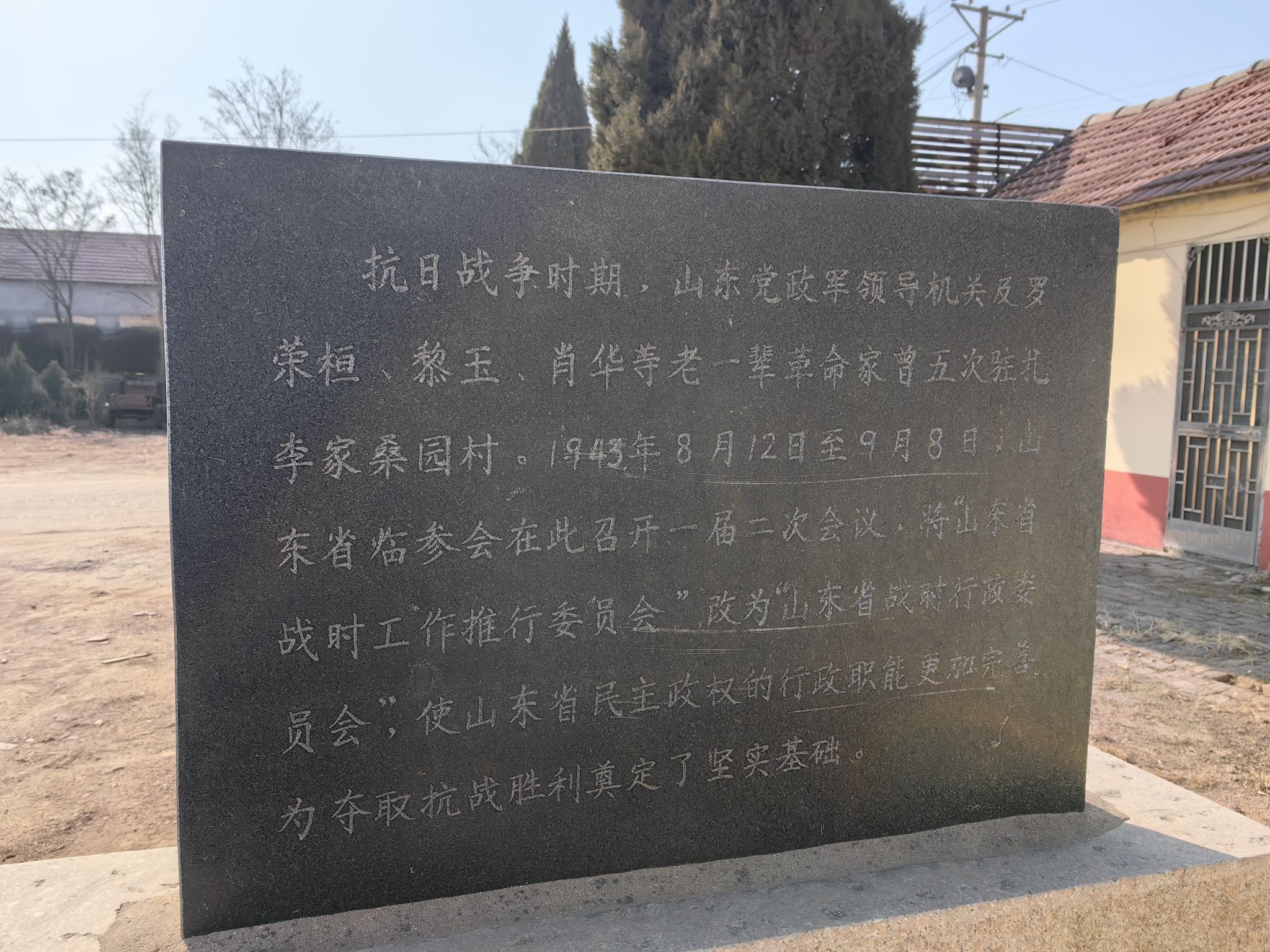 山东省战时行政委员会和八路军一一五师司令部旧址旅行图片 3
