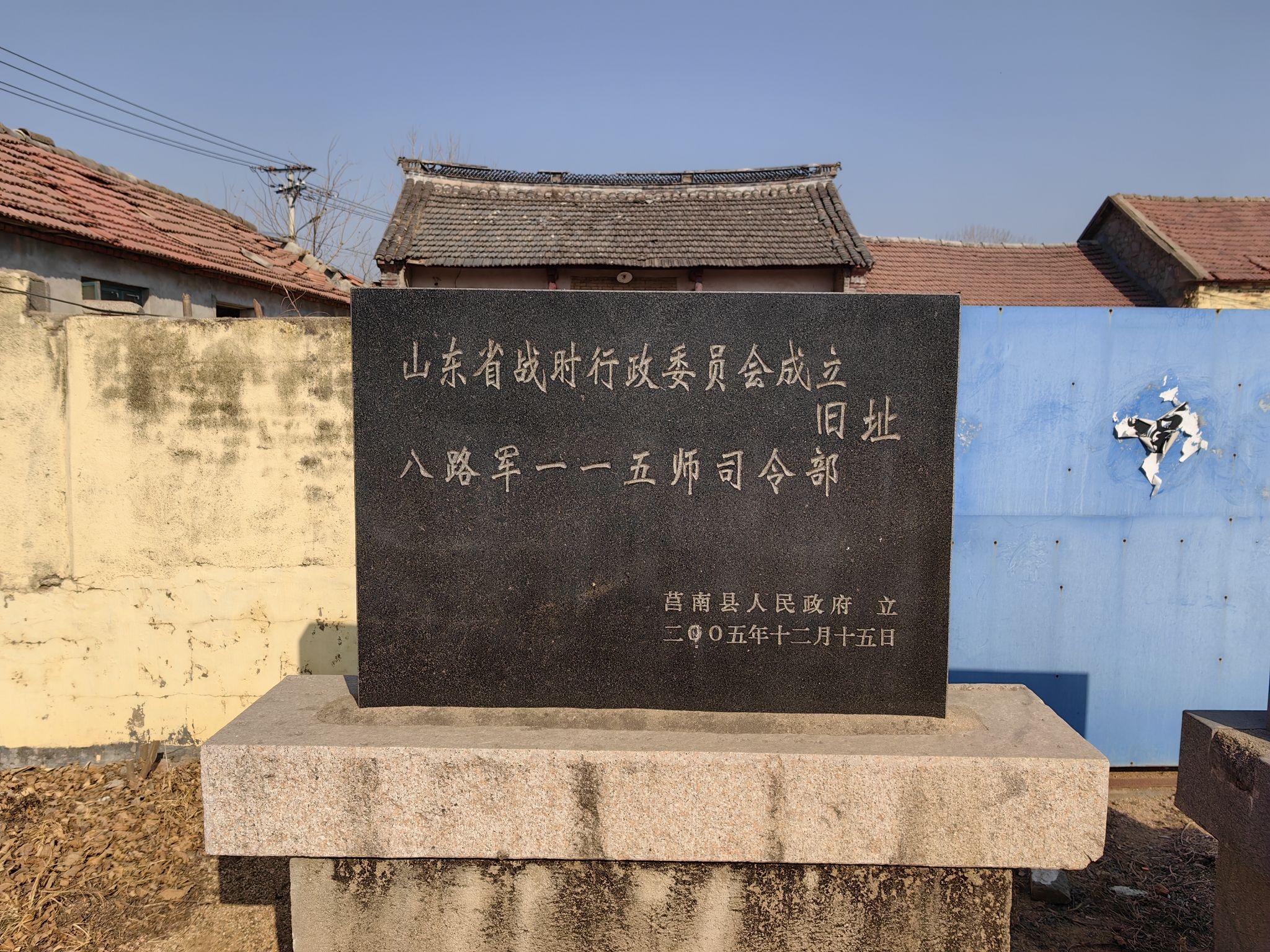 山东省战时行政委员会和八路军一一五师司令部旧址旅行图片 1