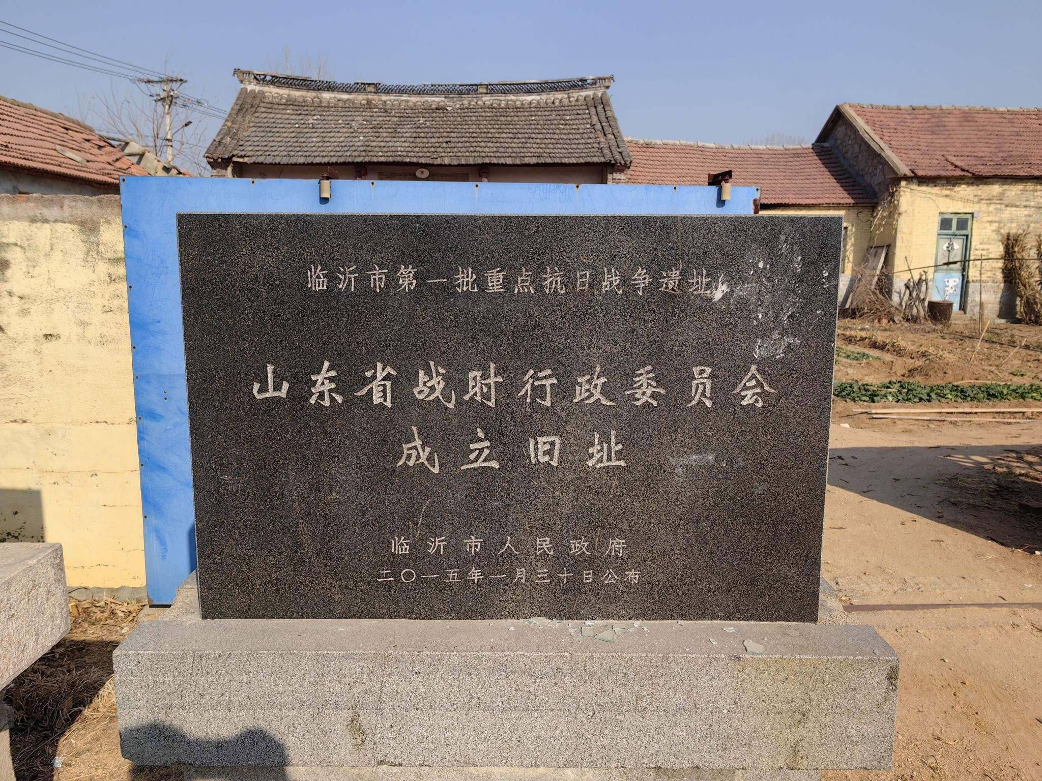 山东省战时行政委员会和八路军一一五师司令部旧址旅行图片 2