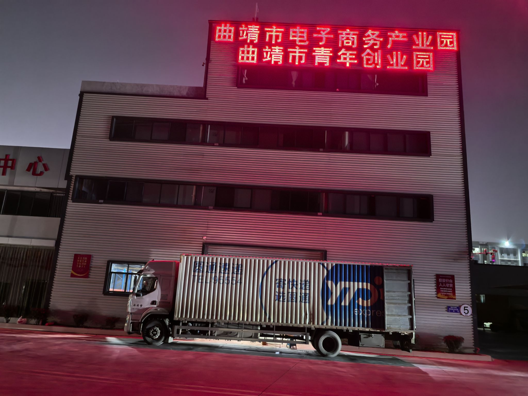 曲靖市电子商务产业园