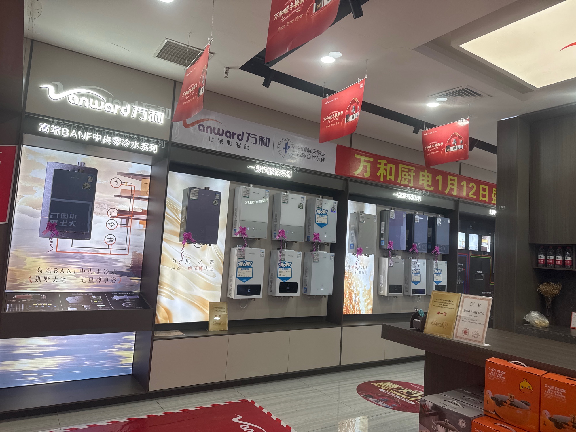 万和电气-遂宁喜盈门建材城店
