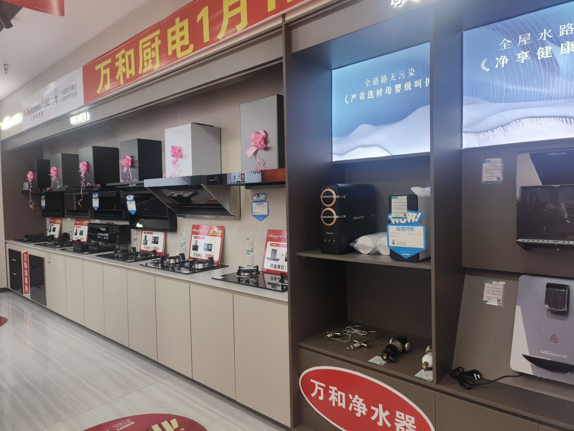 万和电气-遂宁喜盈门建材城店