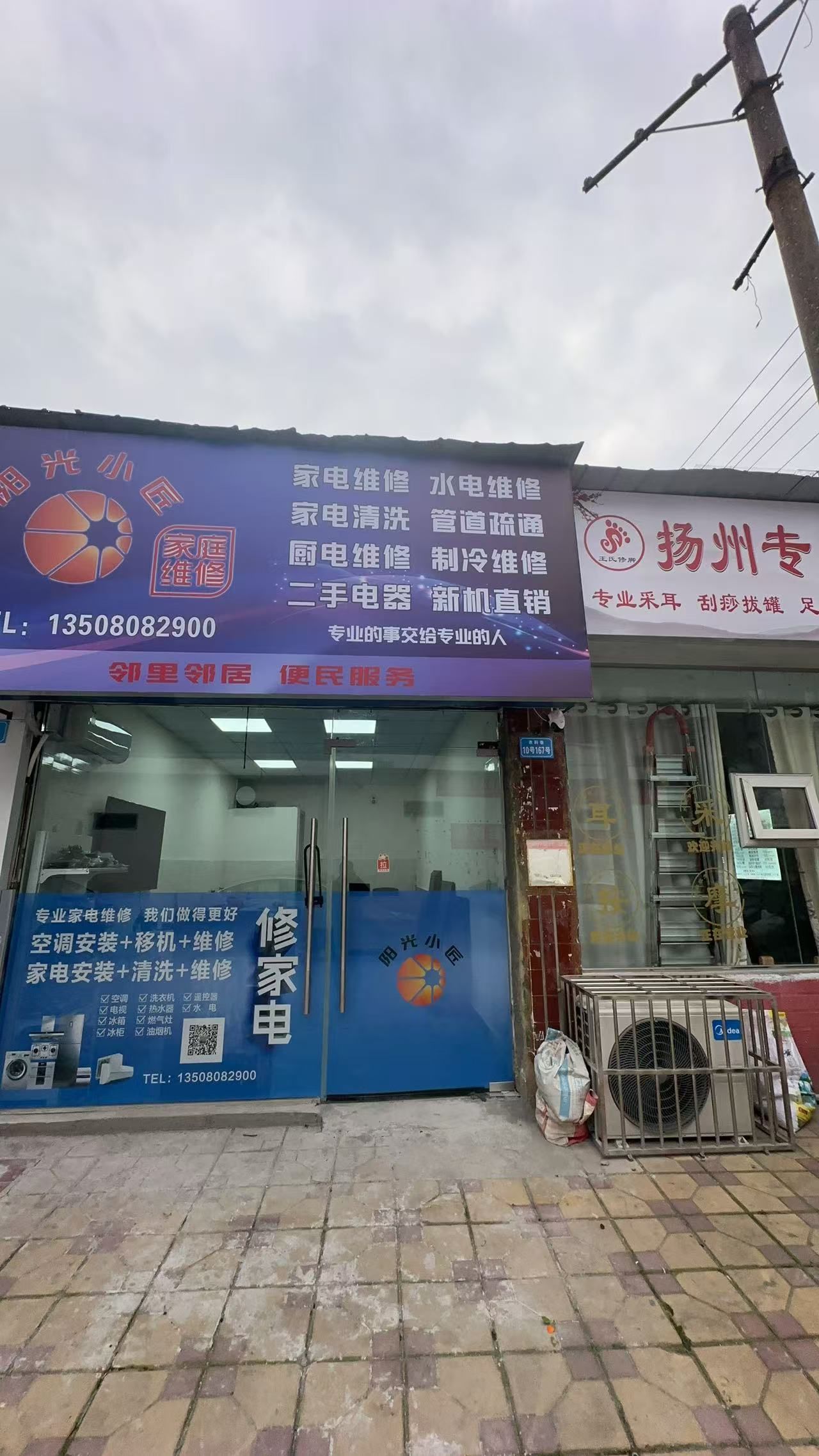 阳光小匠电器维修中心