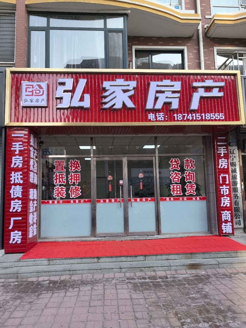 弘家房产
