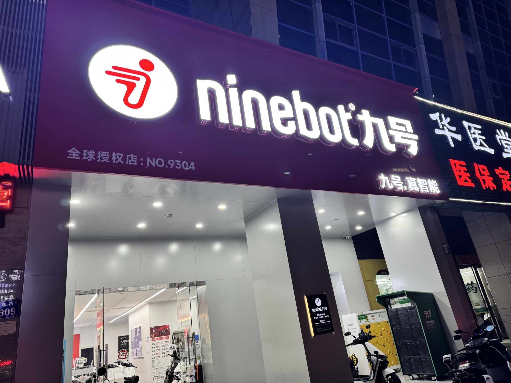 九号电动车(万达广场店)