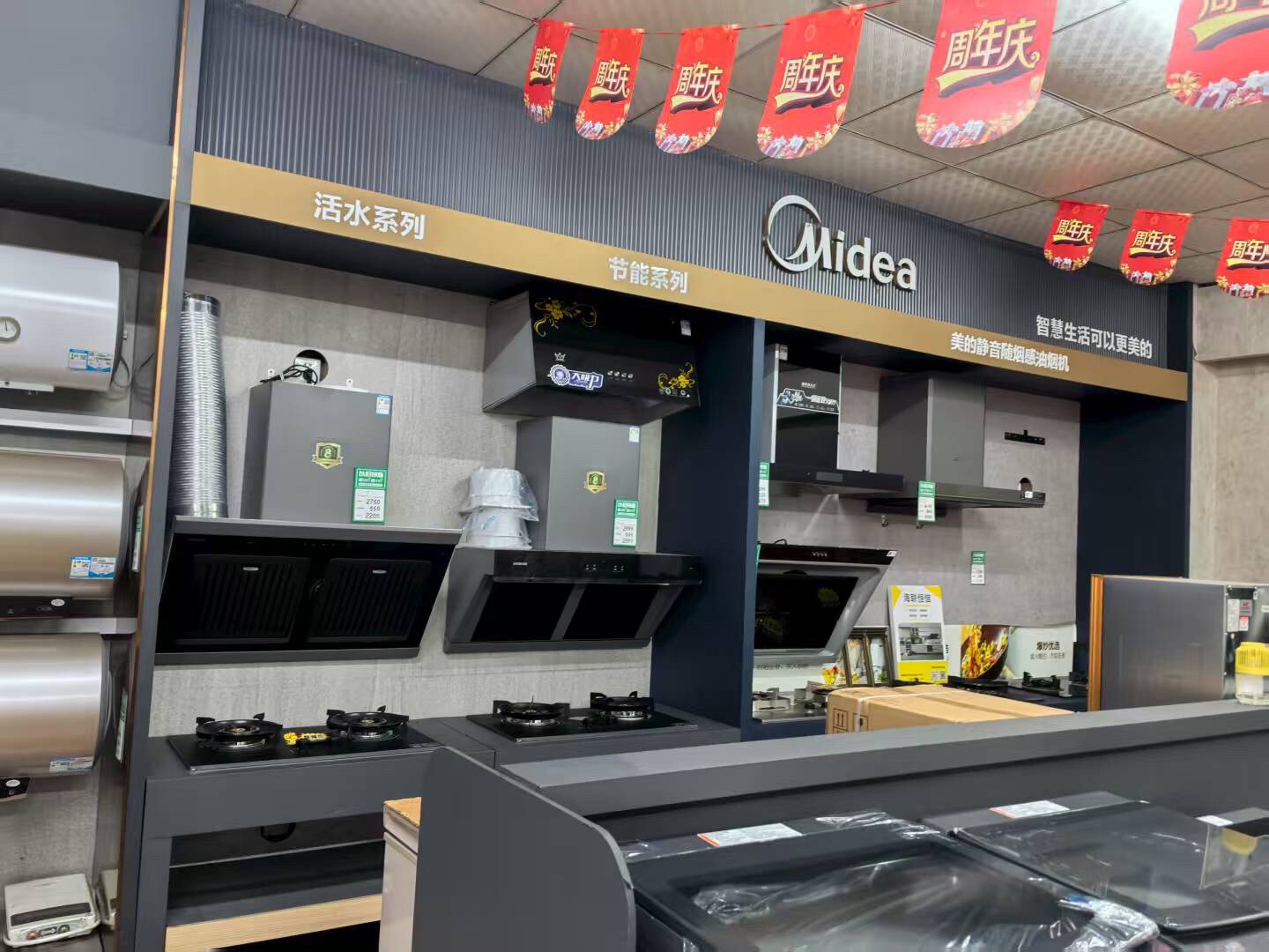 美的智慧家(临城鑫辉专卖店)