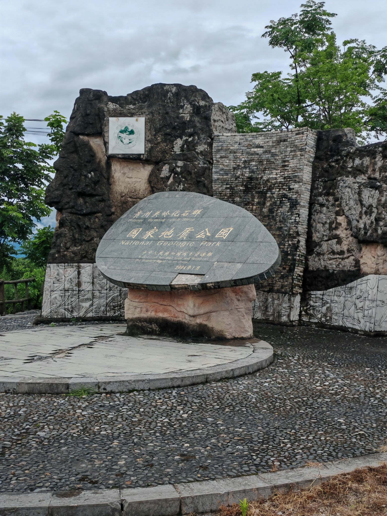 关岭化石群国家地质公园-博物馆