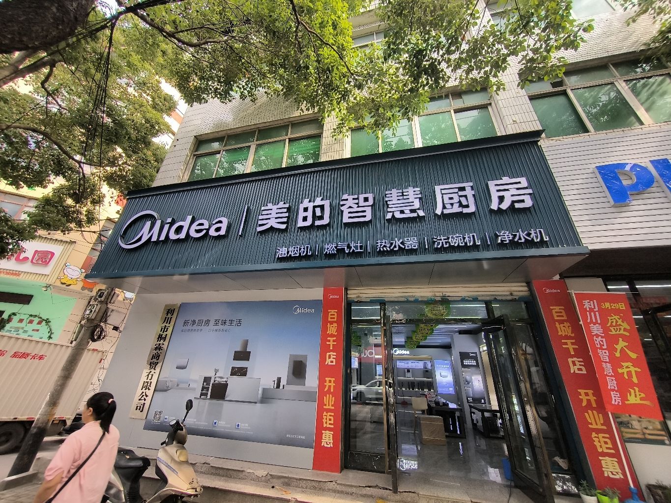 美的智慧家(都亭恩施汇通专卖店)