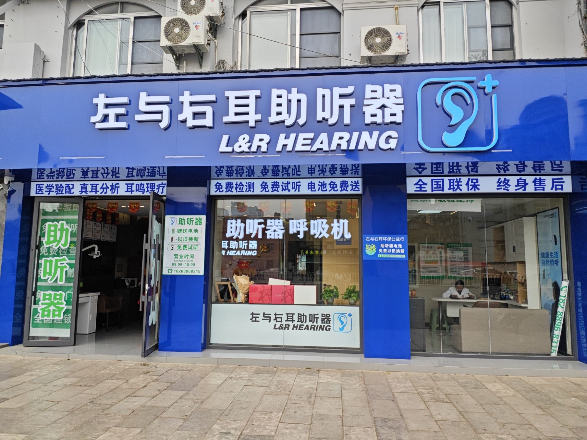 左与右耳助听器·呼吸机(昆明店)
