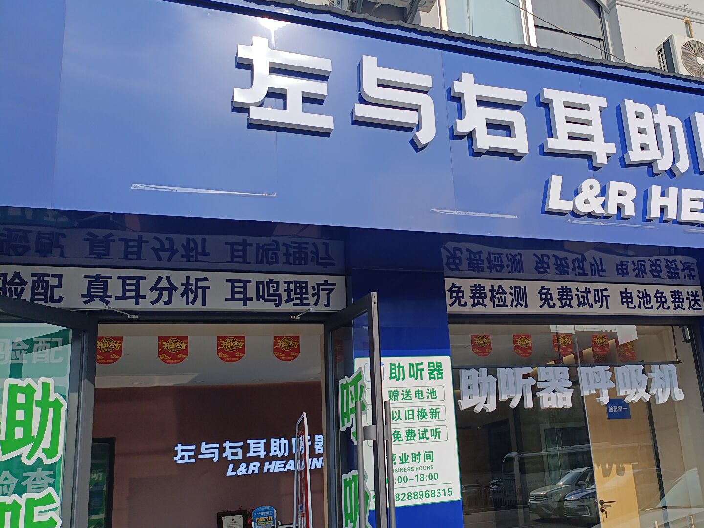左与右耳助听器·呼吸机(昆明店)