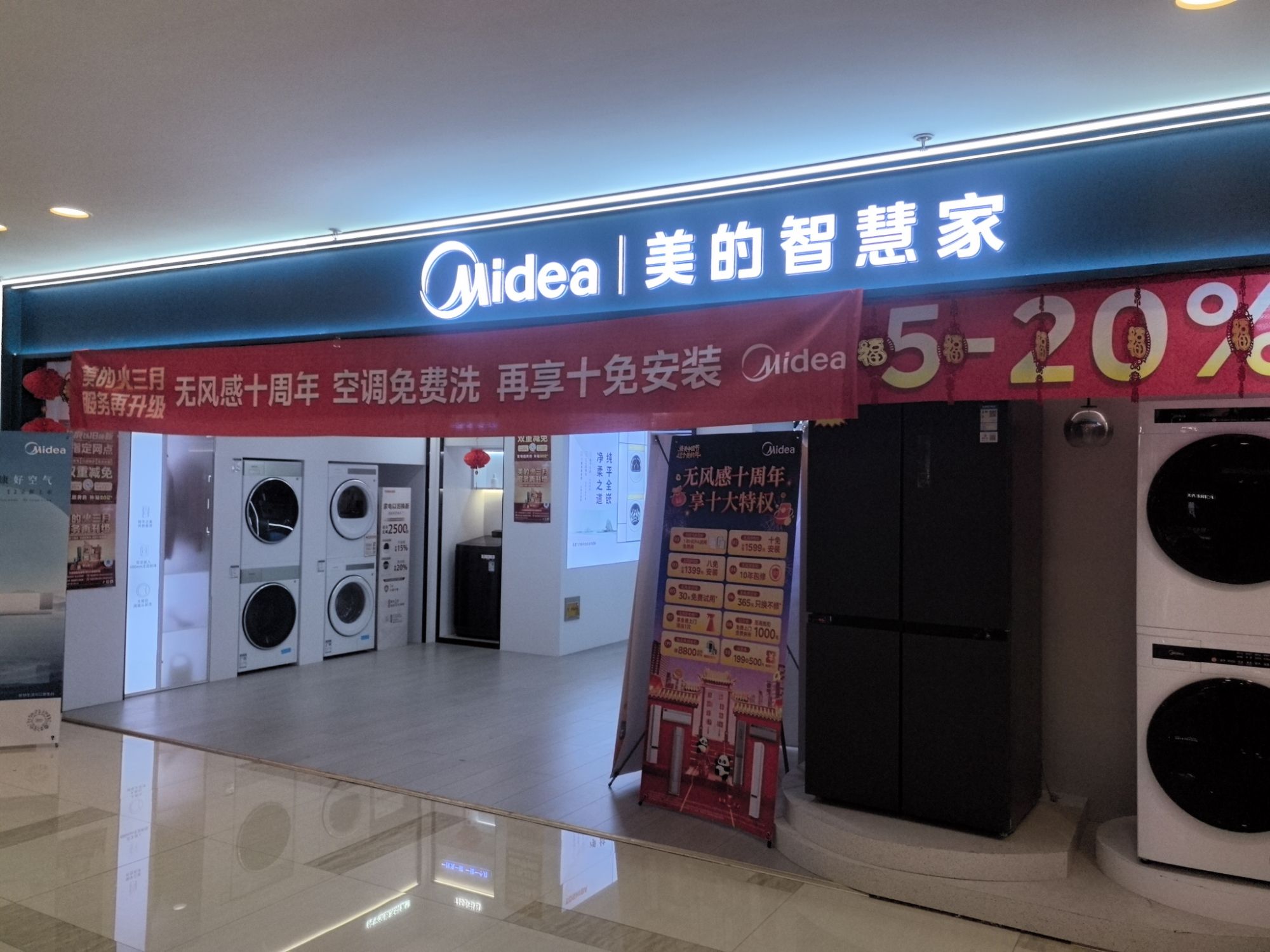 美的智慧家(柳州新时代旗舰店)