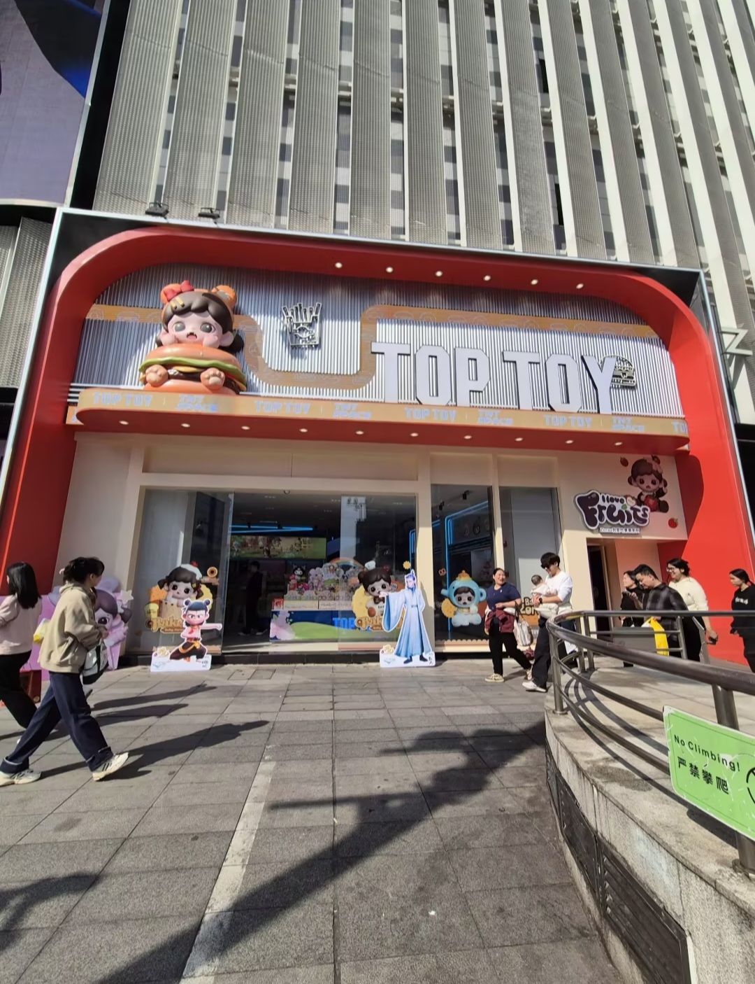 TOP TOY(长沙黄兴中路梦工厂店)