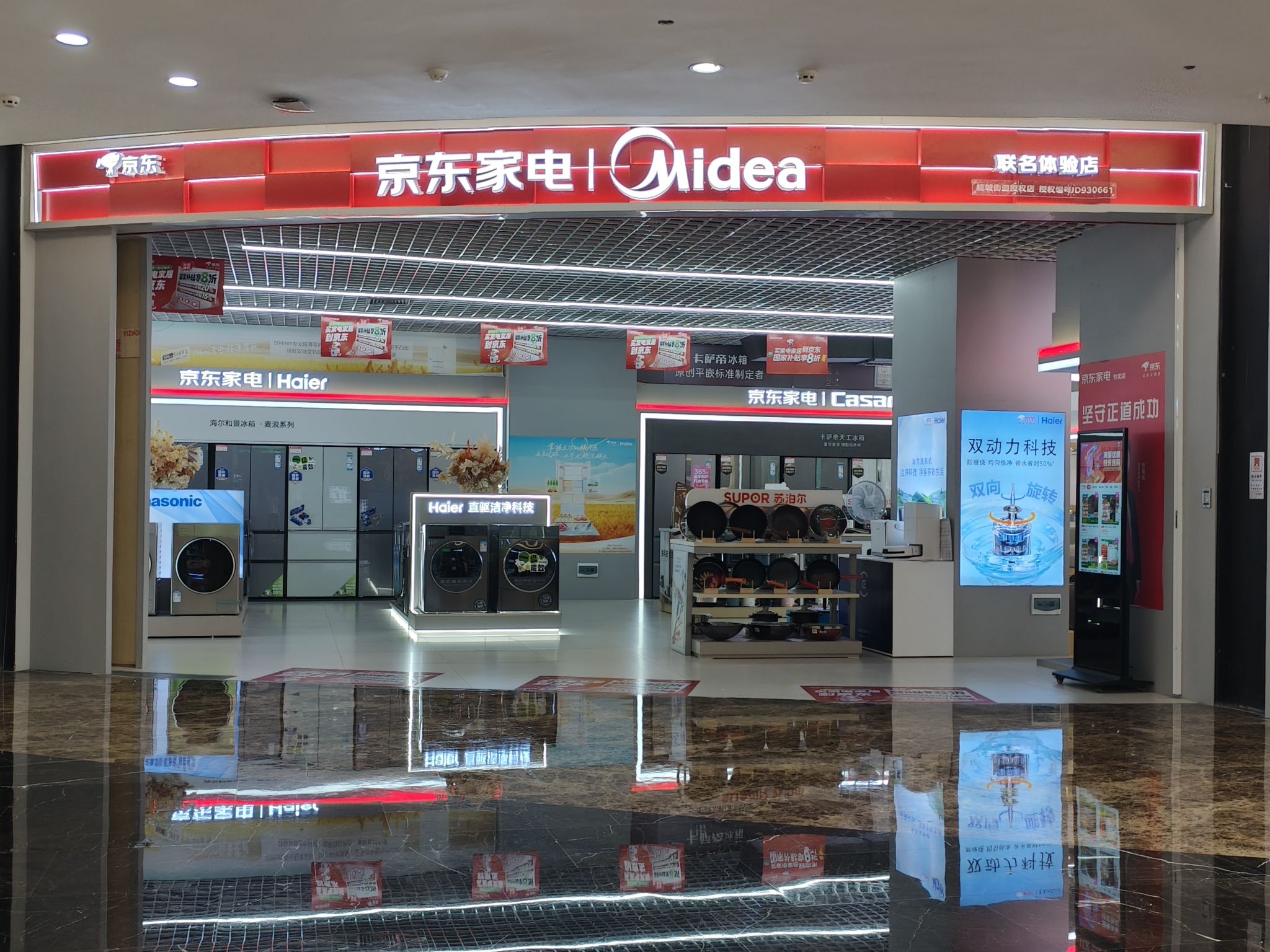京东家电(万达桂城广场店)