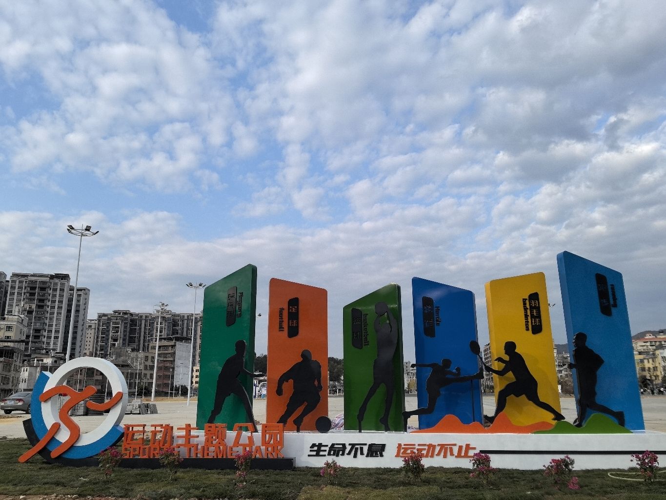 连平体育公园旅行图片