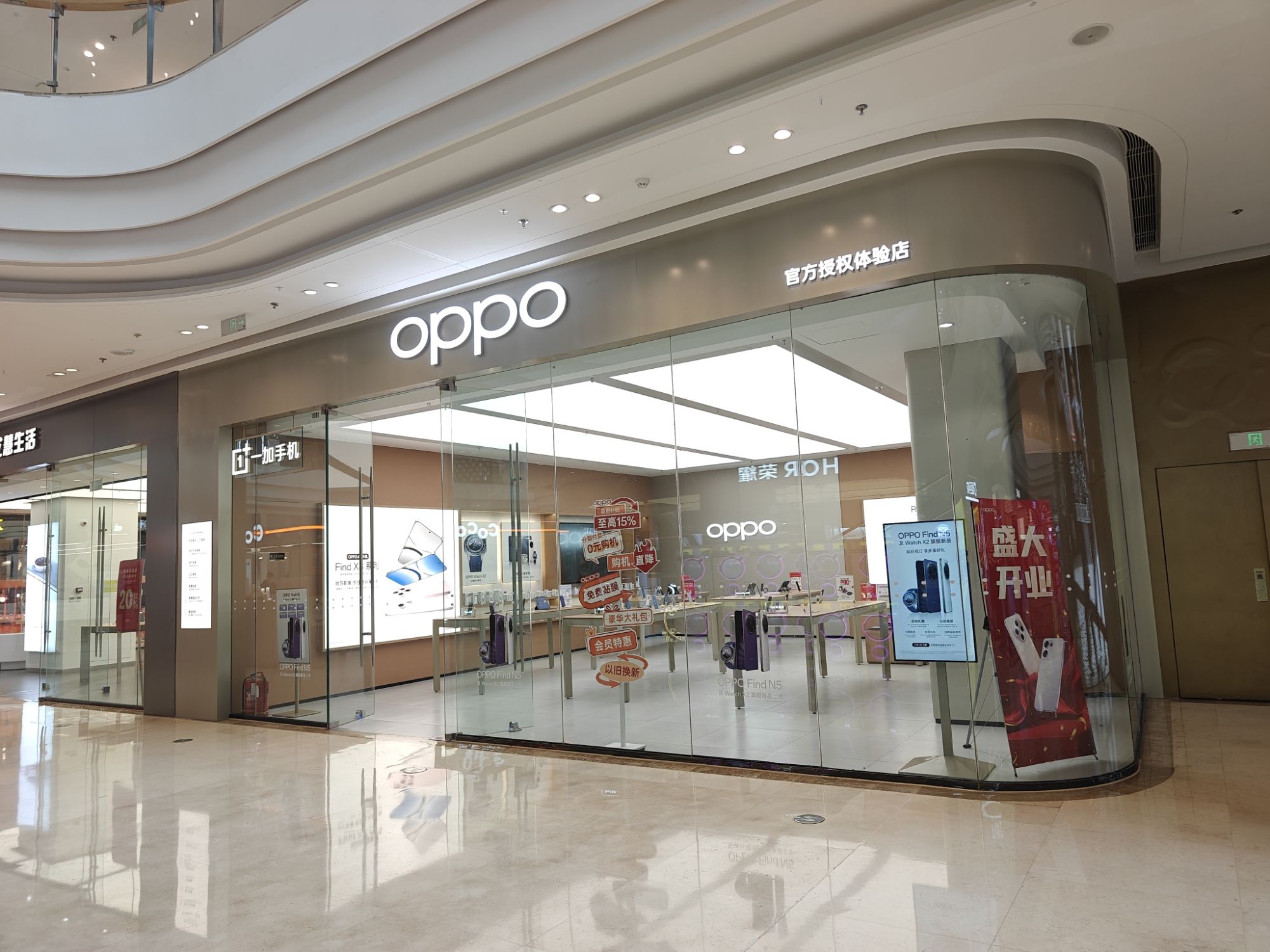 OPPO官方授权体验店(镇江句容市吾悦广场店)