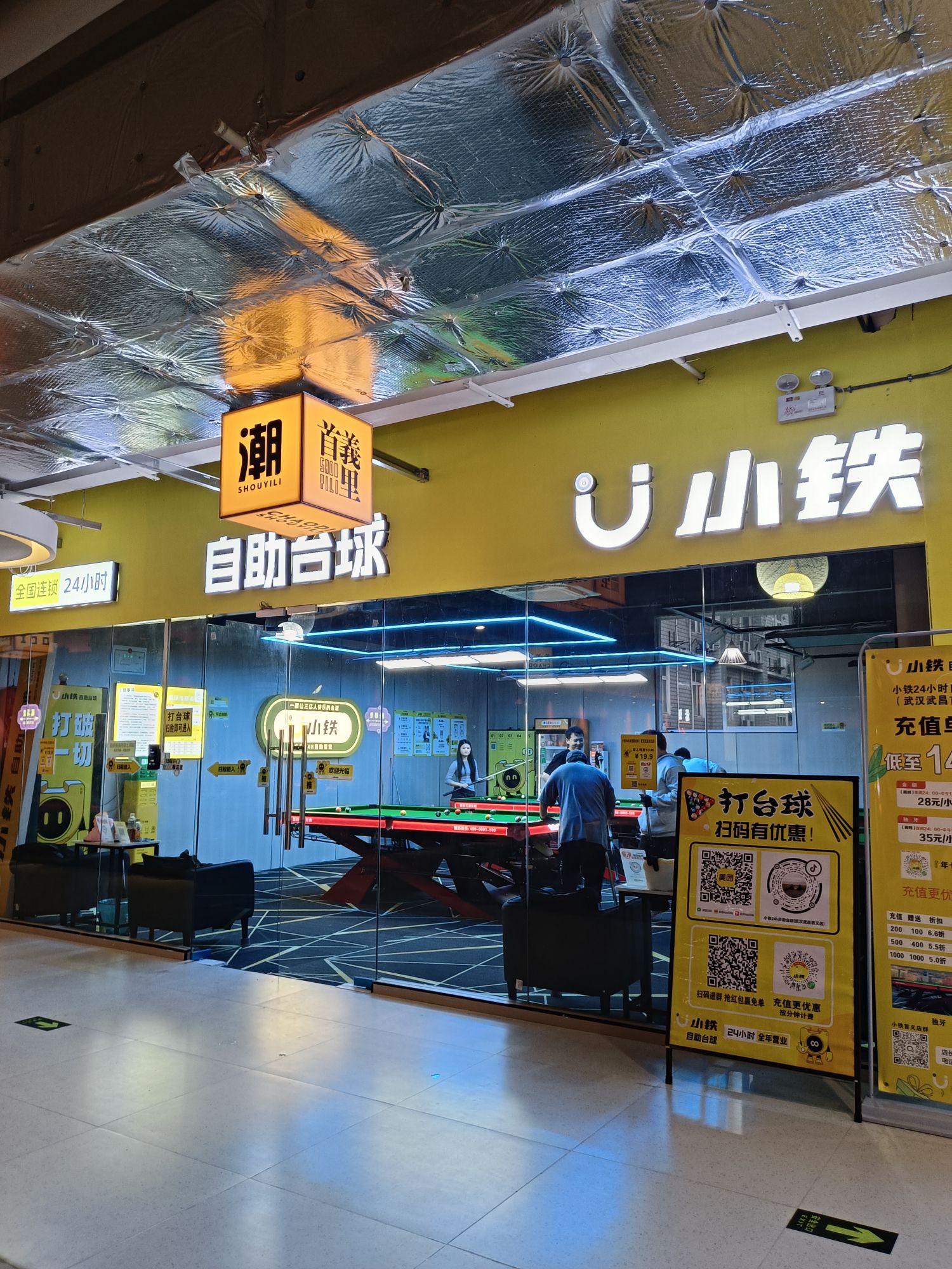 场地封面-小铁24h自助台球(武汉武昌首义店)