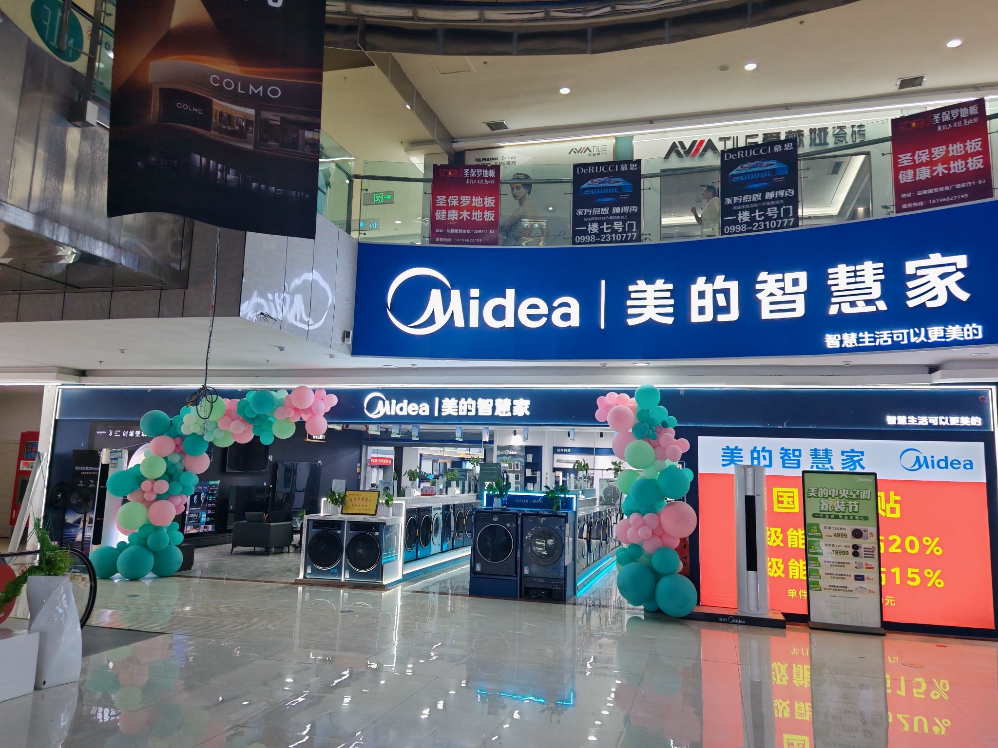 美的智慧家(多来特巴格喀什专卖店)