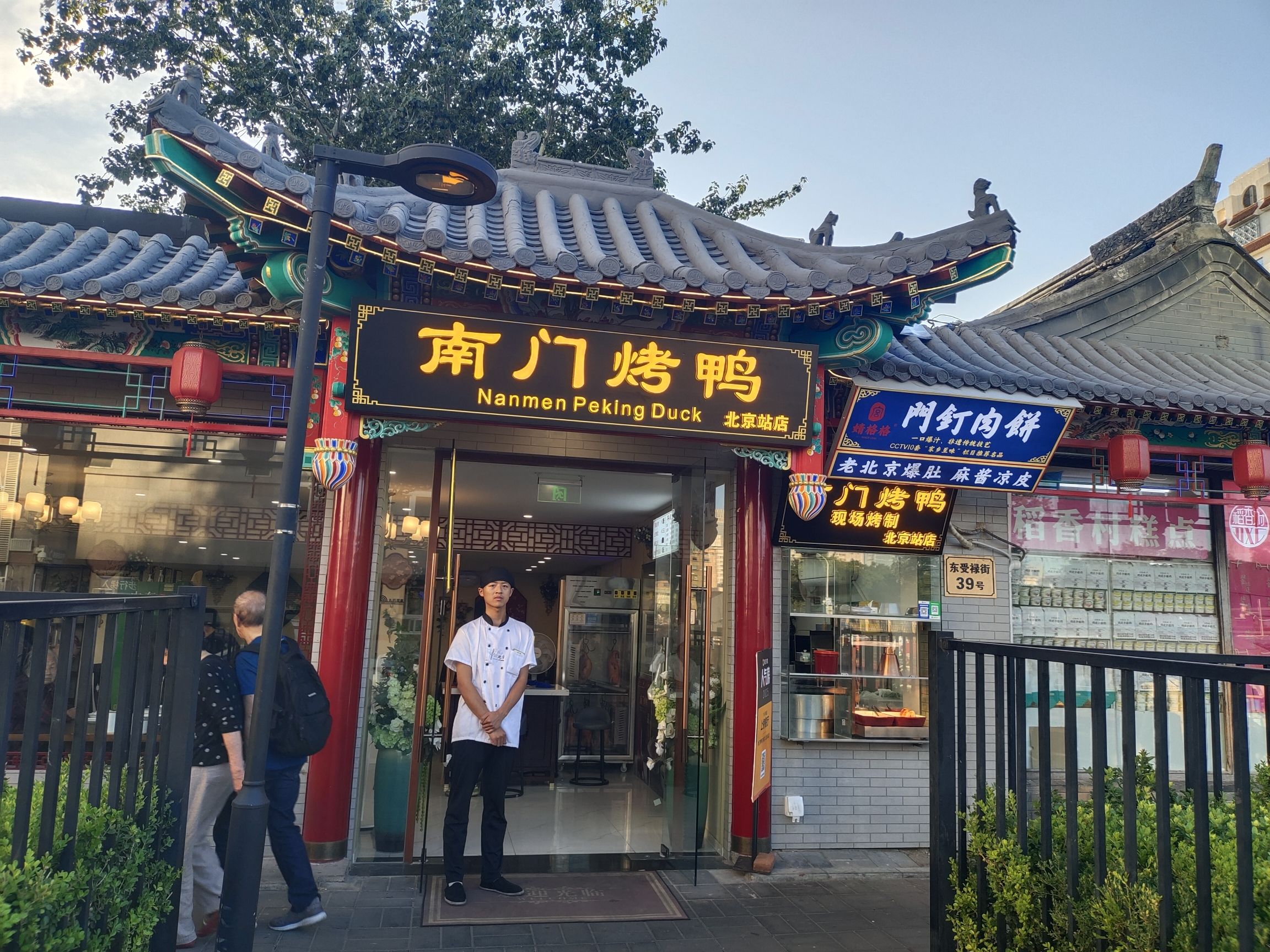 南门烤鸭·京派菜·门框卤煮爆肚(北京站店)