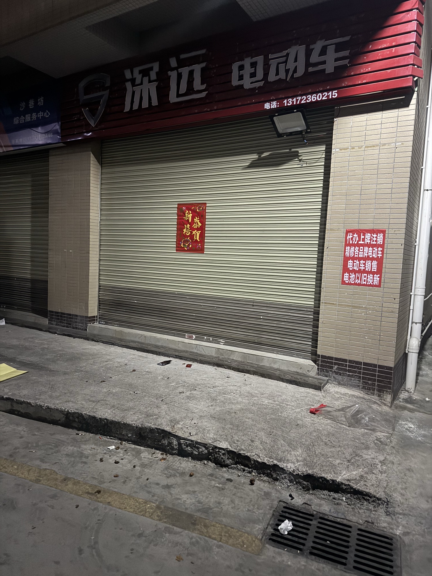 深远电动车(南海店)