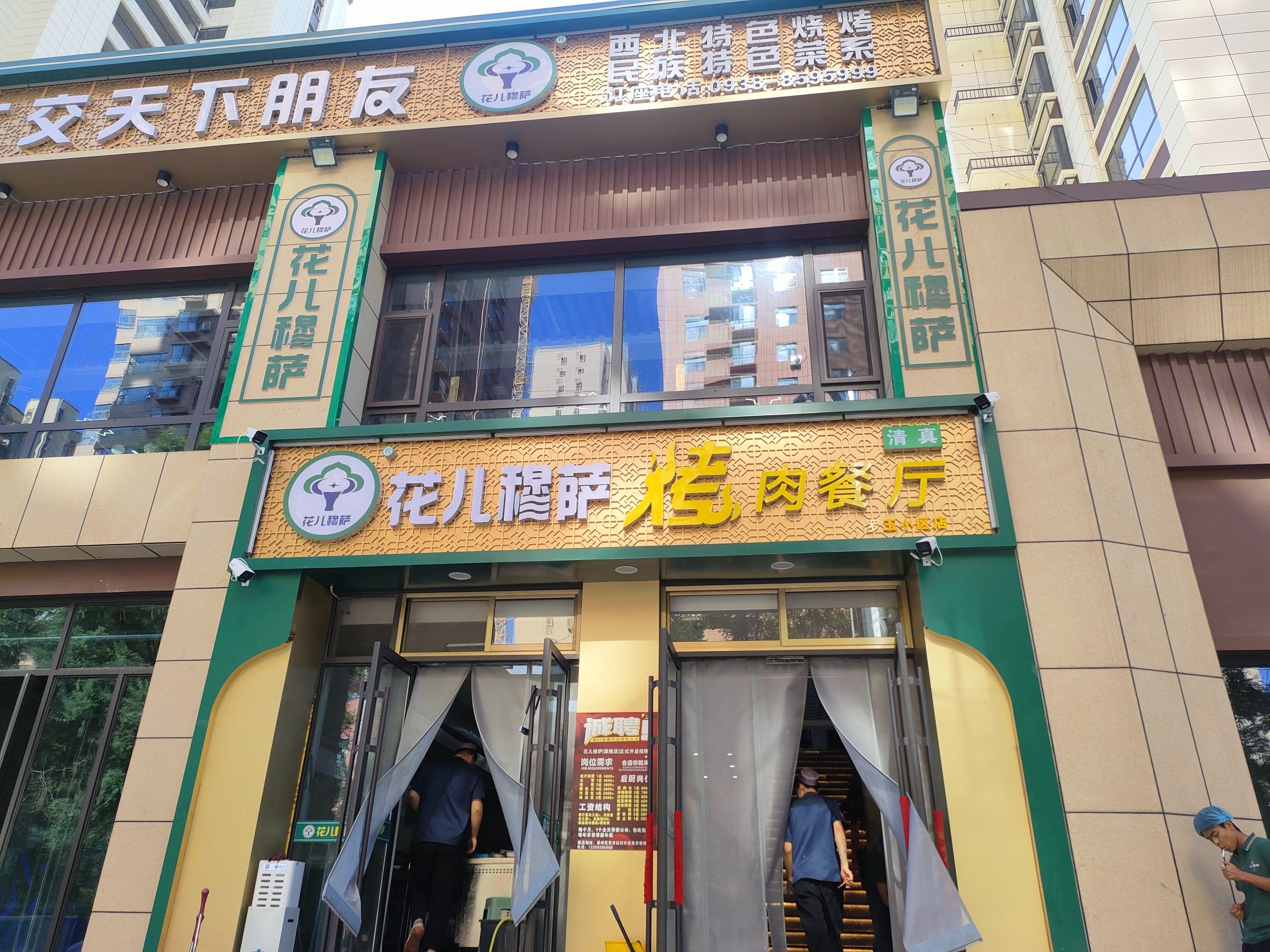 花儿穆萨烤肉餐厅(罗玉小区店)