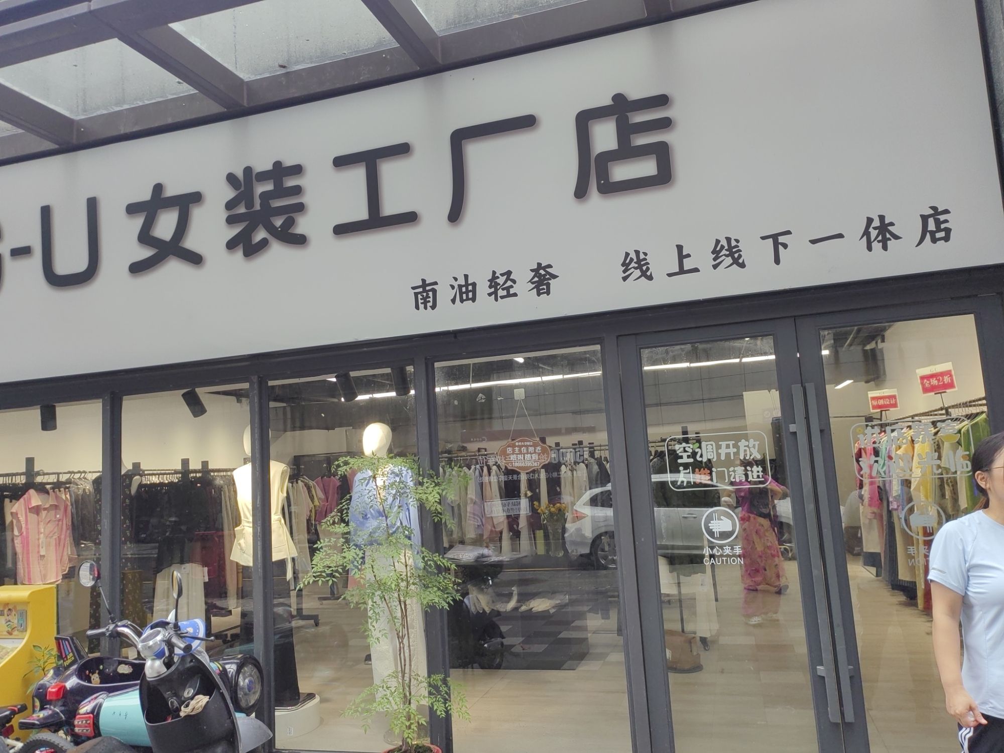 GU女装工厂店