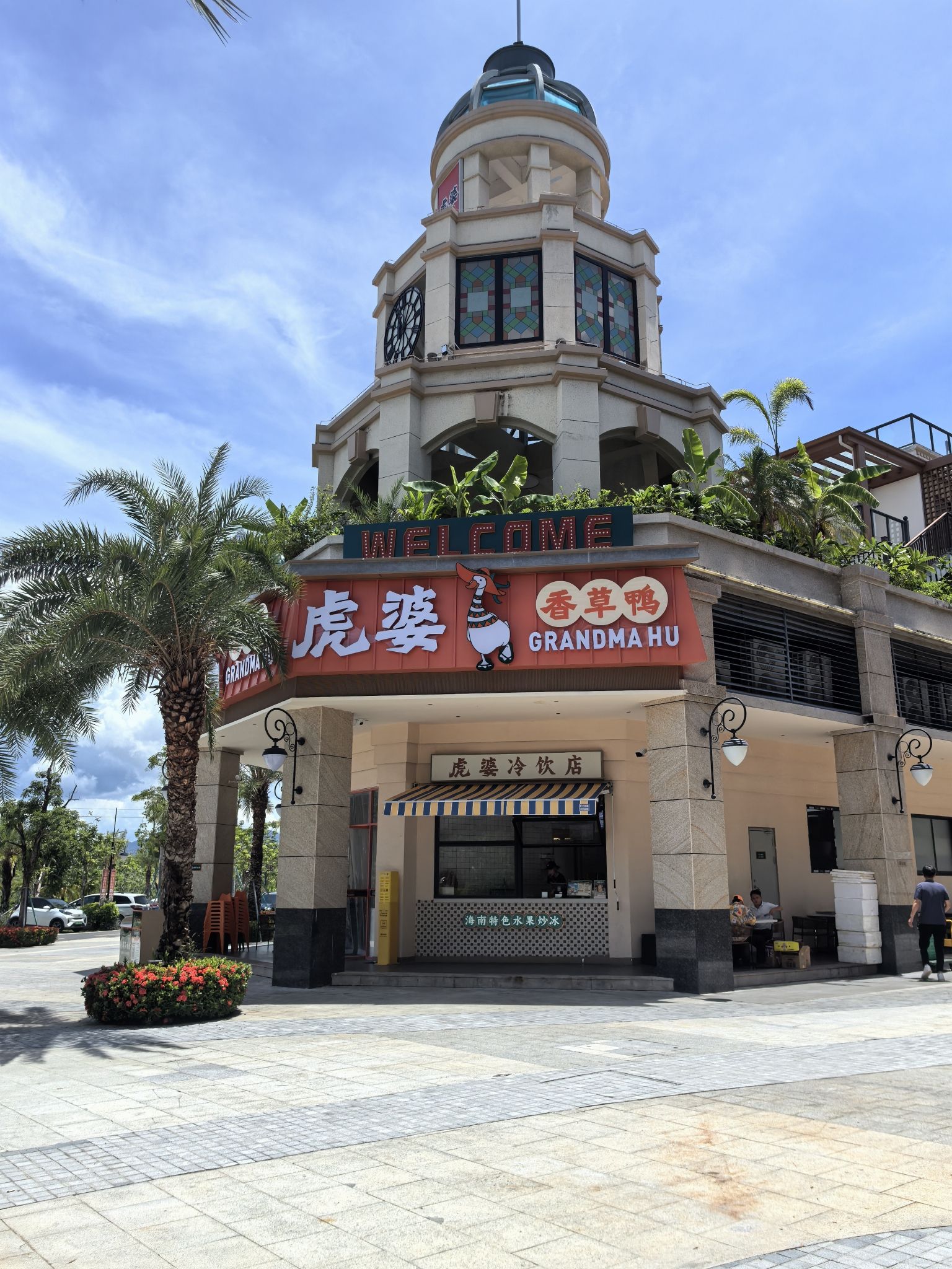 虎婆香草鸭·海南大排档(土福湾南洋小镇店)