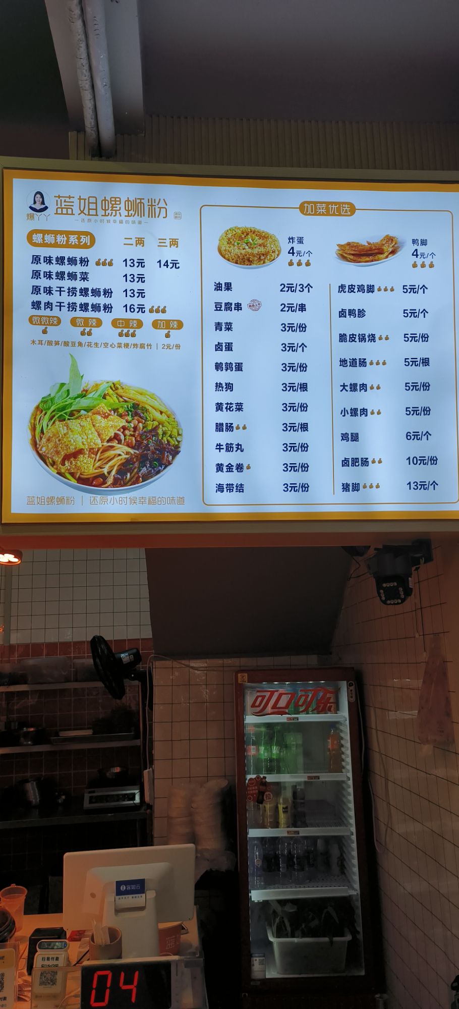 蓝姐螺蛳粉