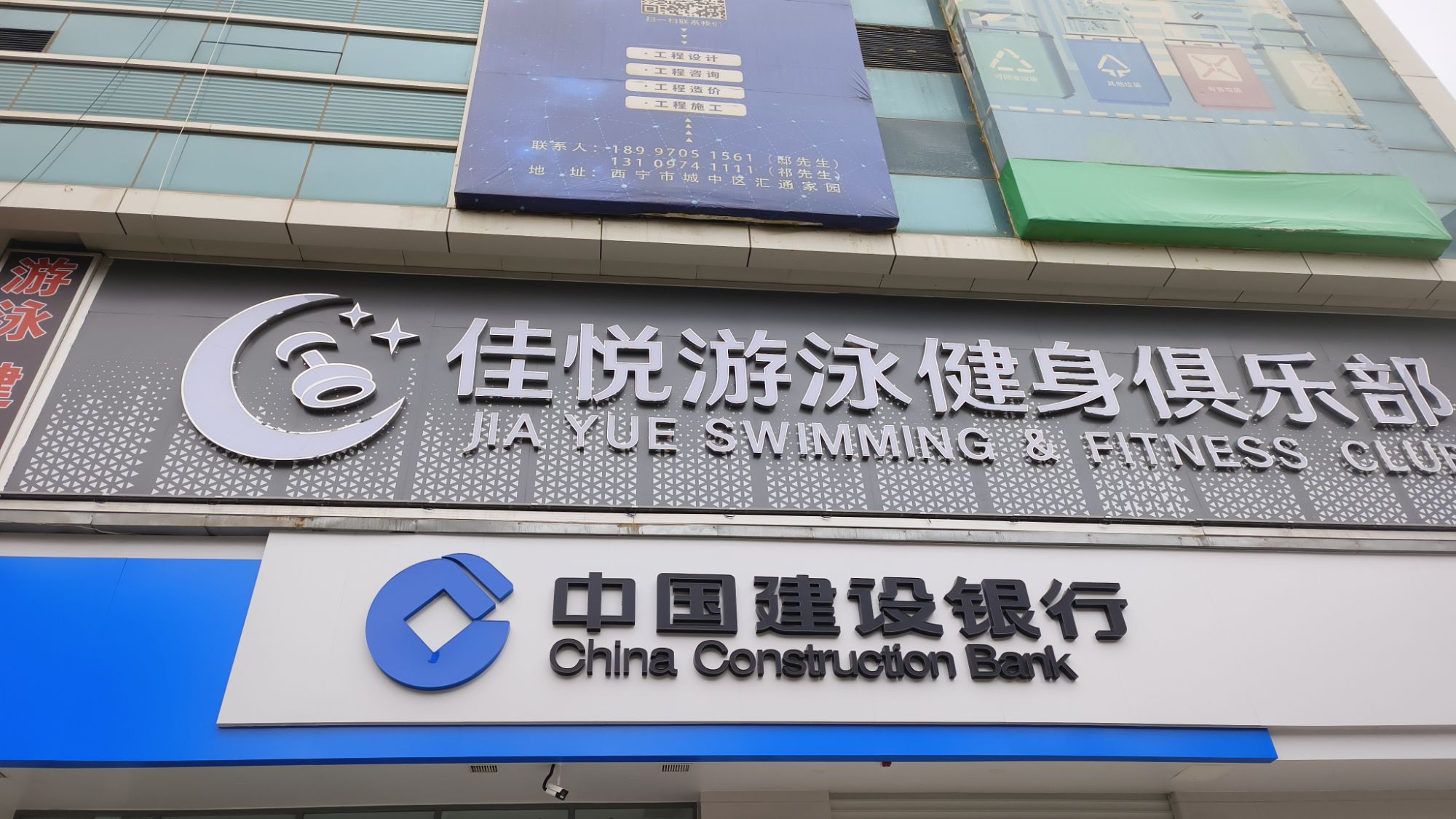 佳悦游泳健身俱乐部