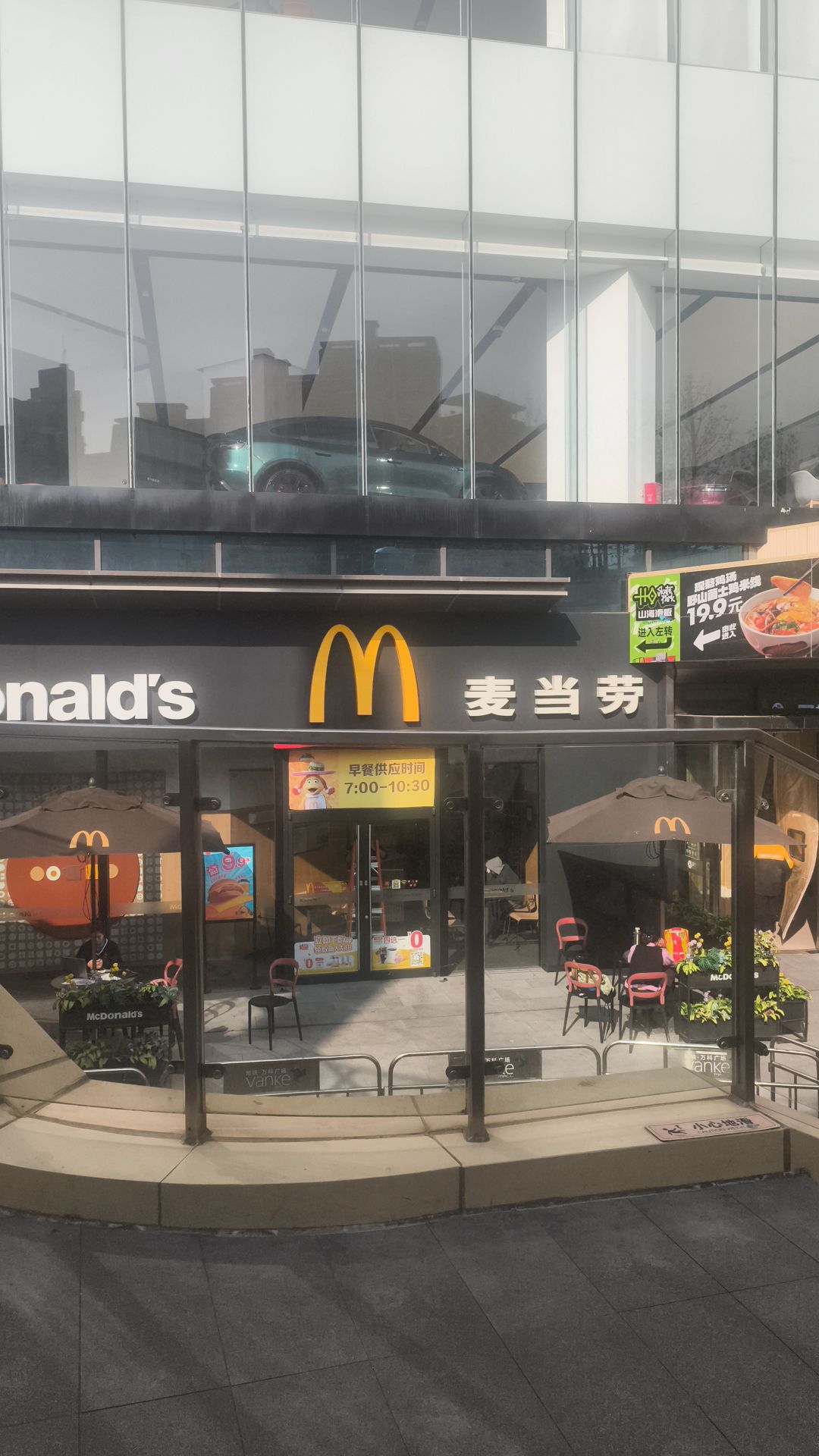麦当劳(地铁万科广场店)