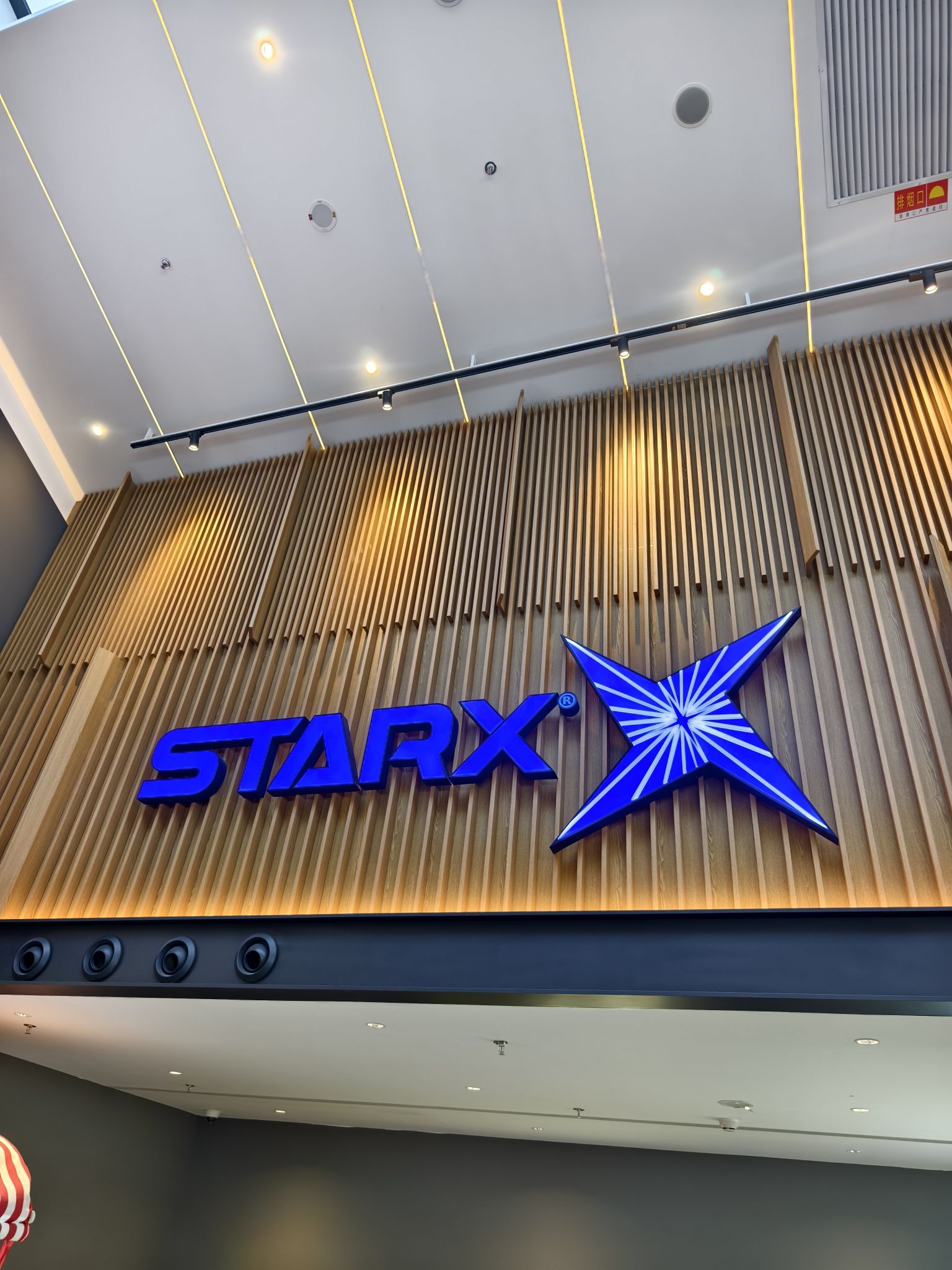 星轶STARX影城(北京祥云小镇店)