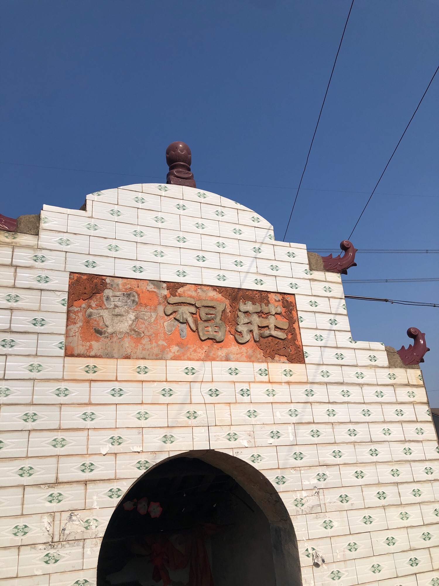 红庙山景福庄旅行图片 1