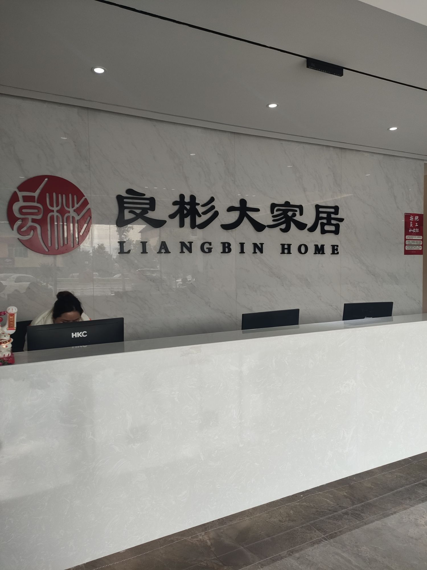 良彬大家居