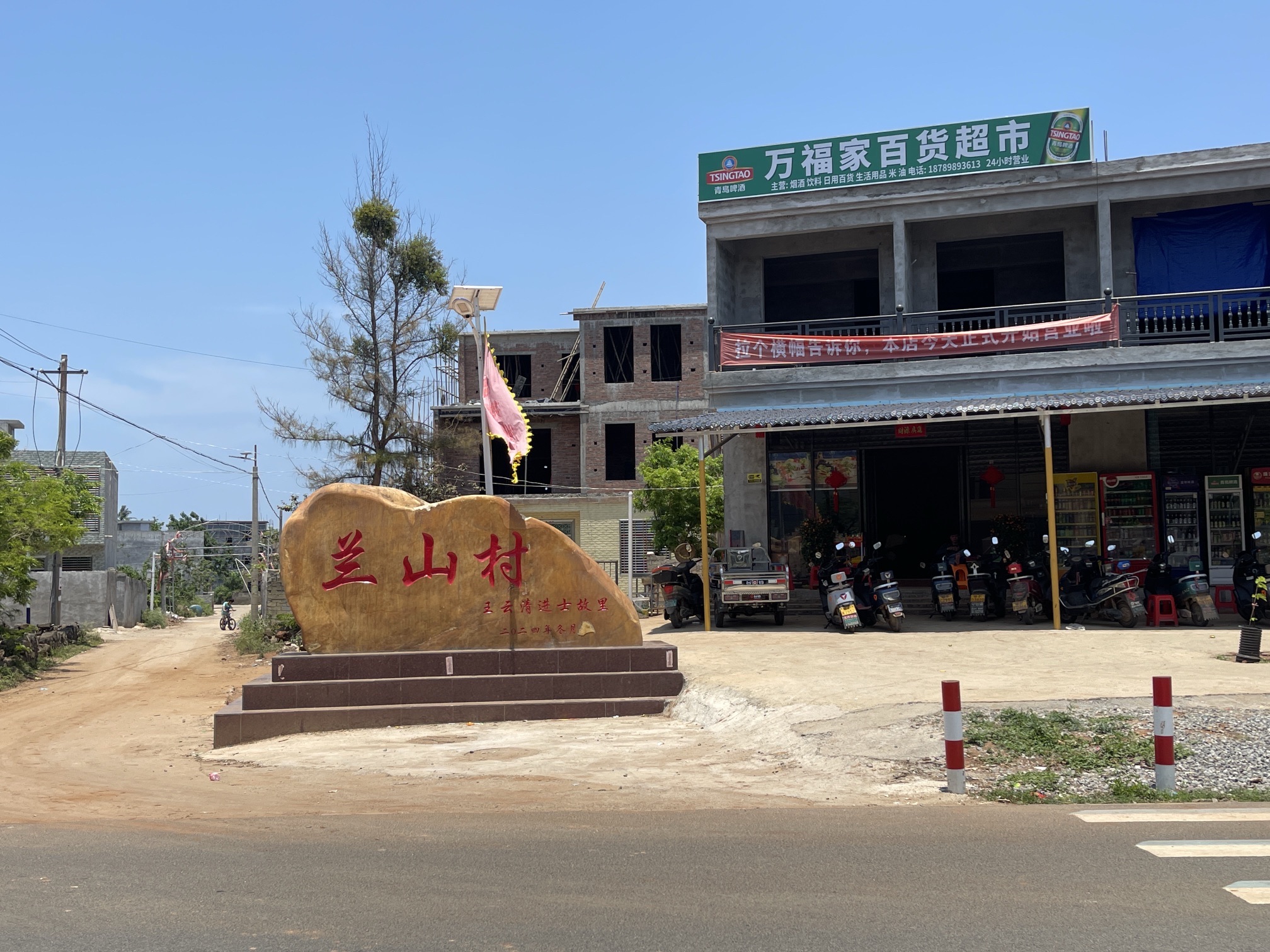 万福家百货超市