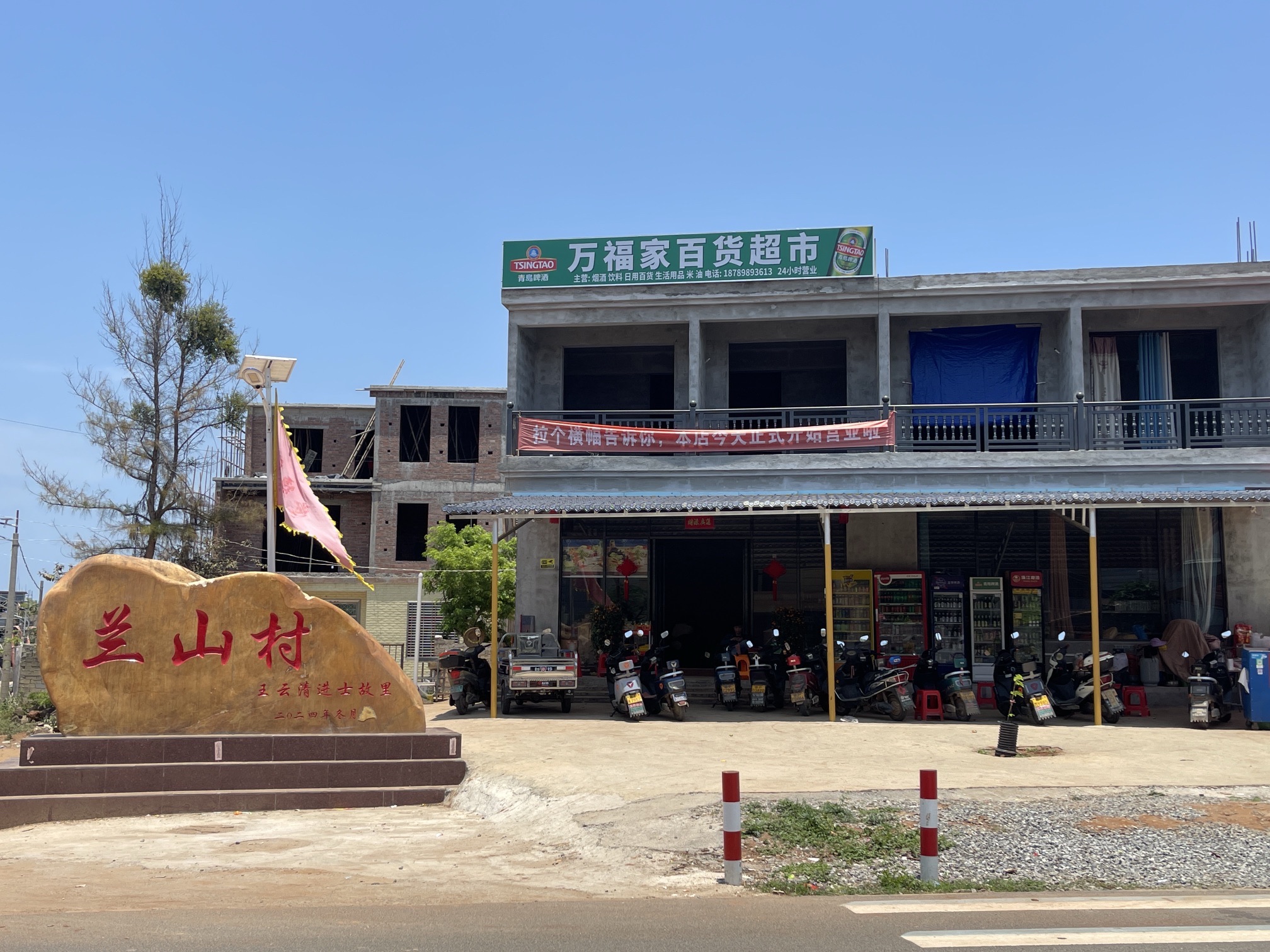 万福家百货超市