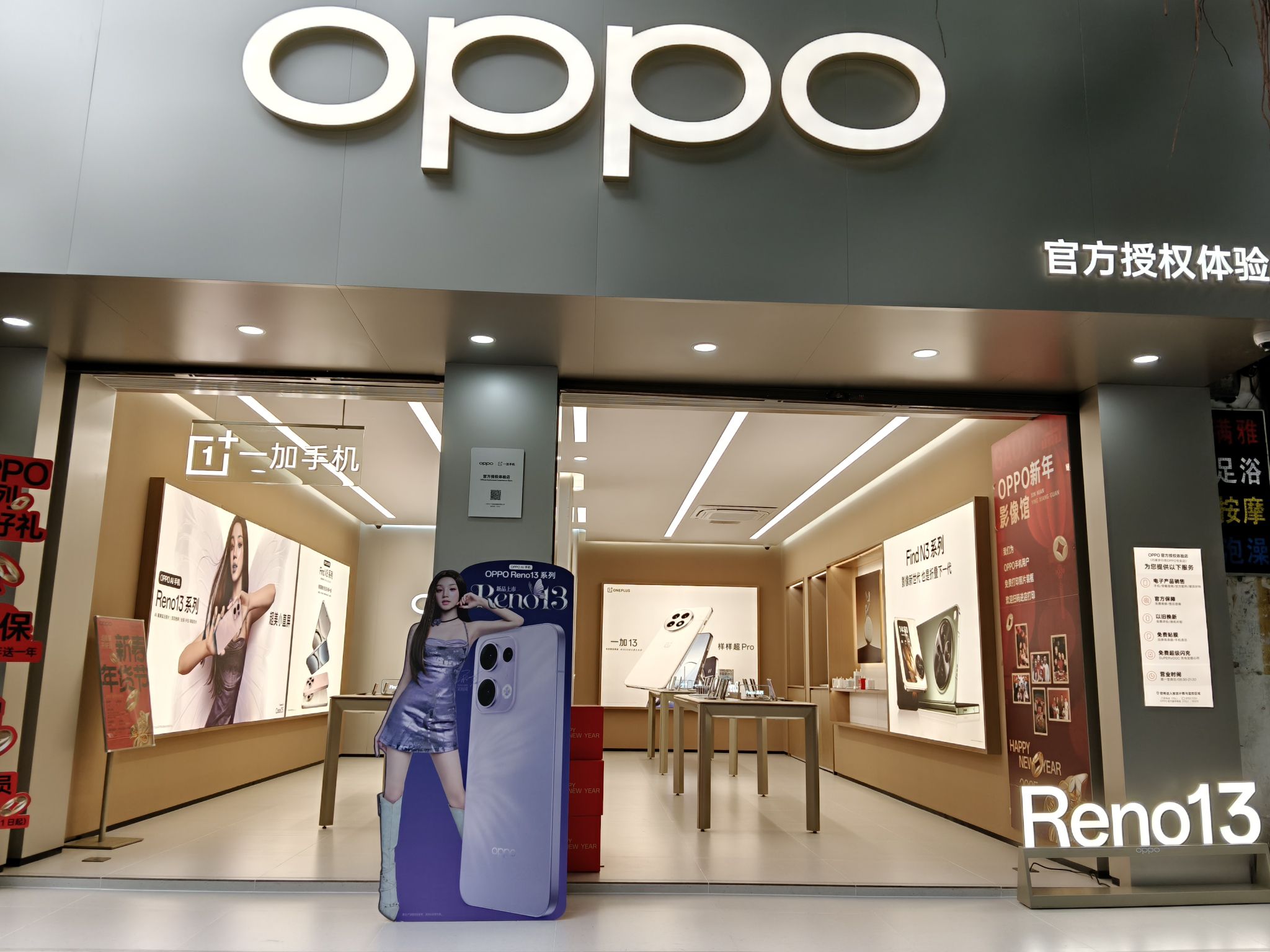 OPPO官方授权体验店(昭通巧家县步行街店)