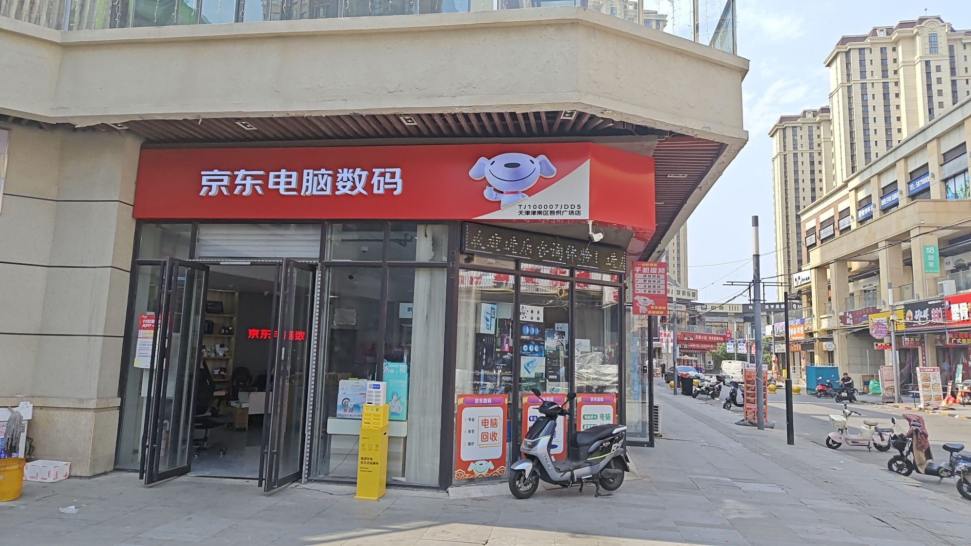 京东电脑数码(天津津南区津沽时光里店)