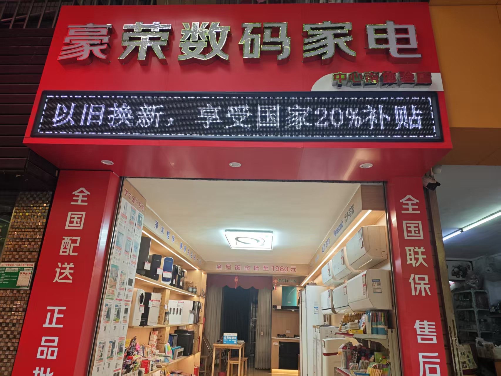 豪荣数码家电