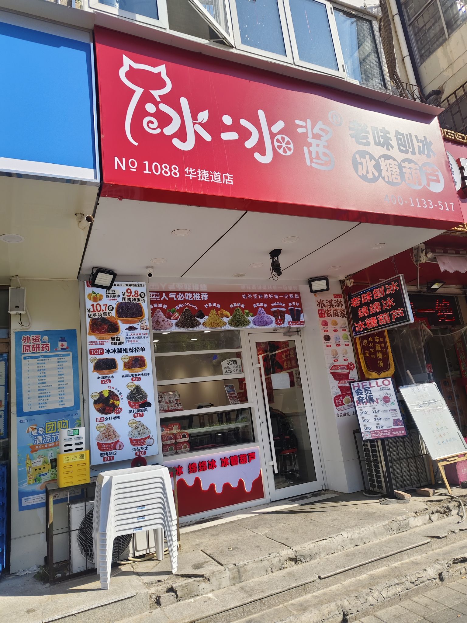 冰冰酱老味刨冰糖葫芦(华捷道)