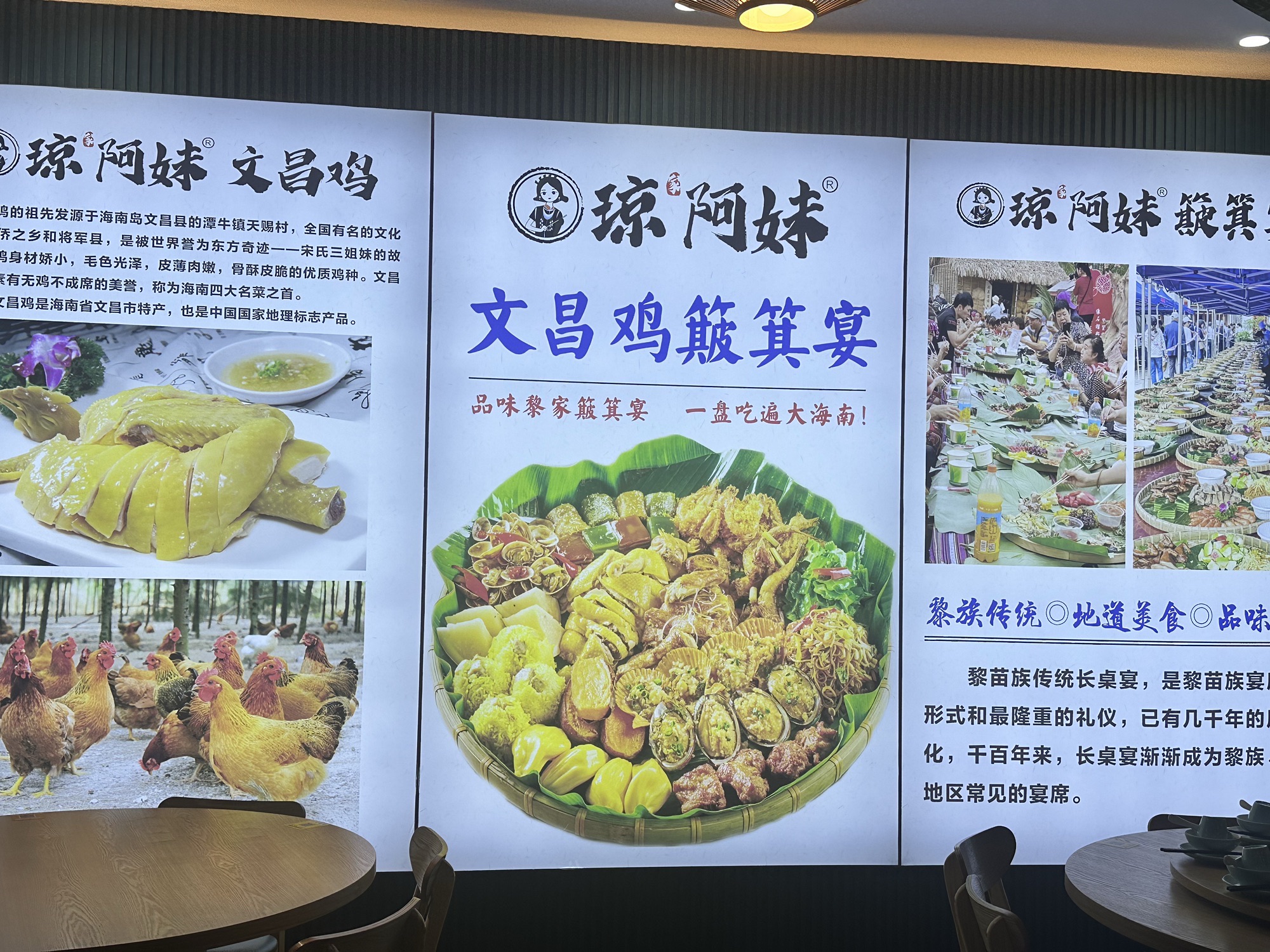 琼阿妹·文昌鸡簸箕宴(万宁店)