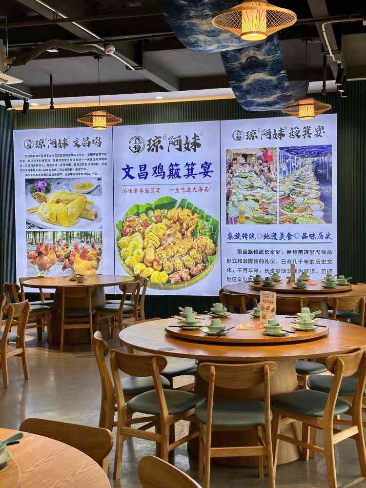 琼阿妹·文昌鸡簸箕宴(万宁店)
