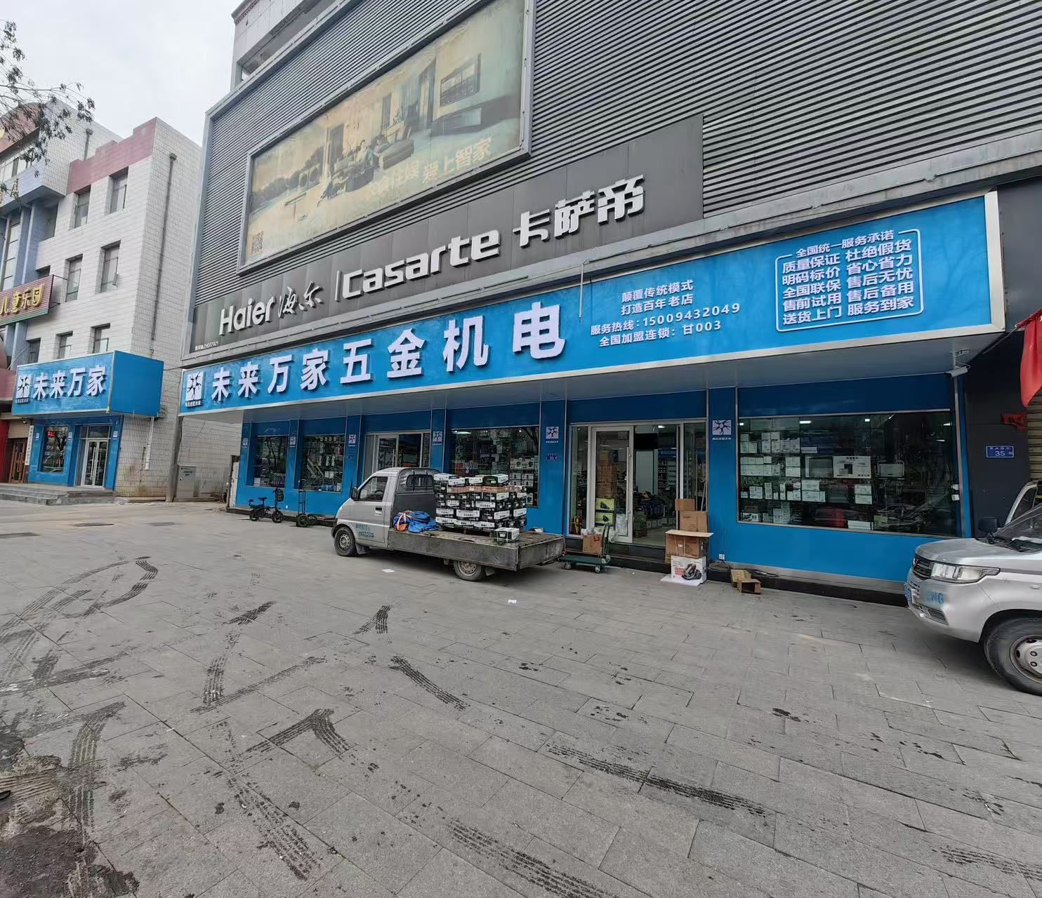 未来万家五金机电(景泰店)