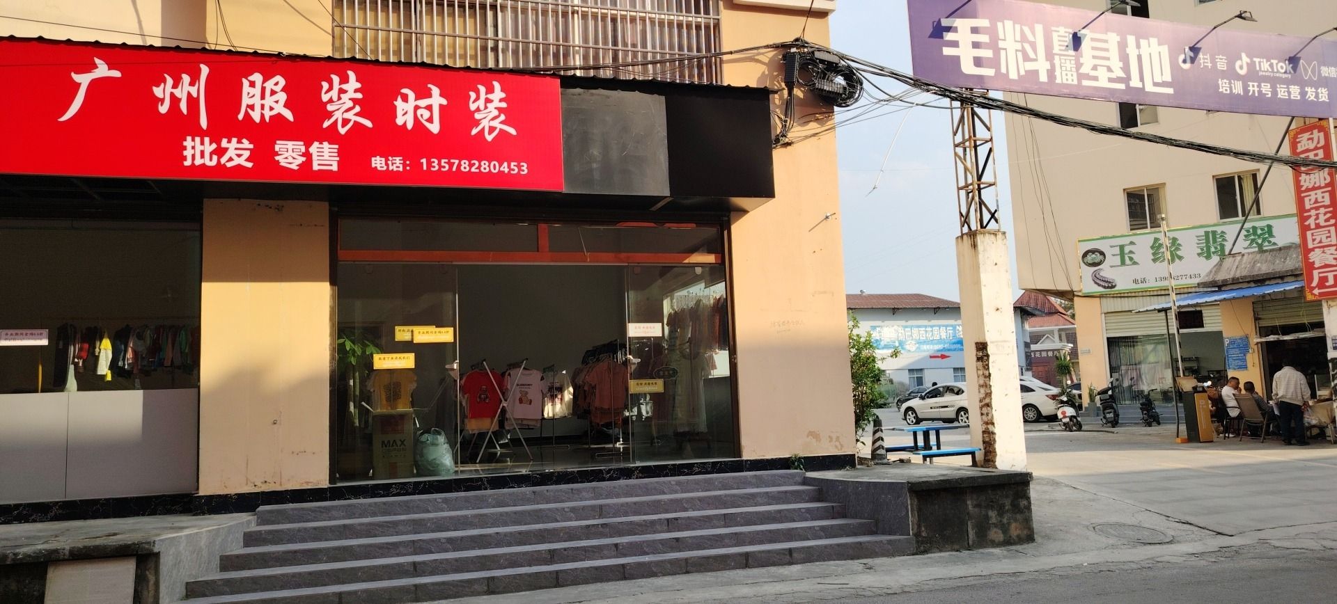 广州服装时装批发零售(瑞丽店)