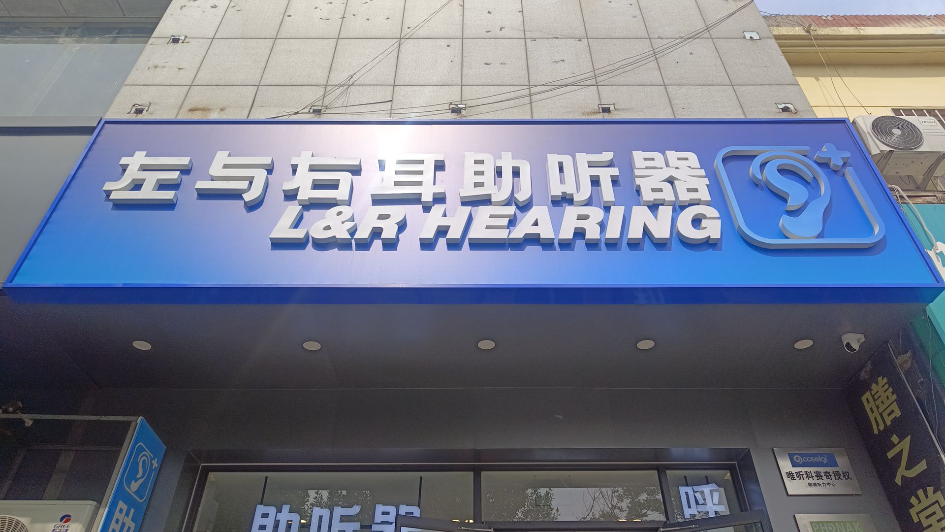 左与右耳助听器·呼吸机(聊城人民公园)